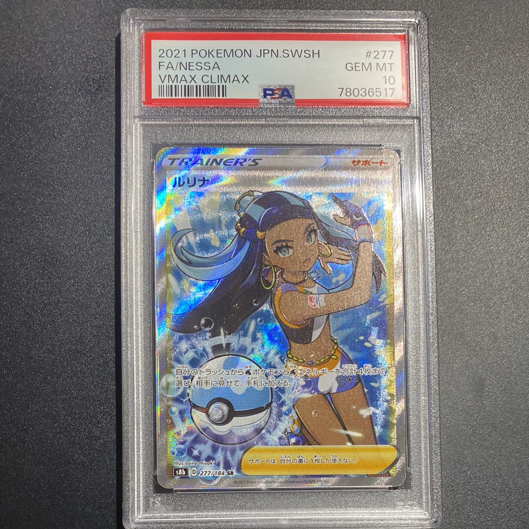 ルリナ SR[S8b 277/184](ハイクラスパック「VMAXクライマックス」)