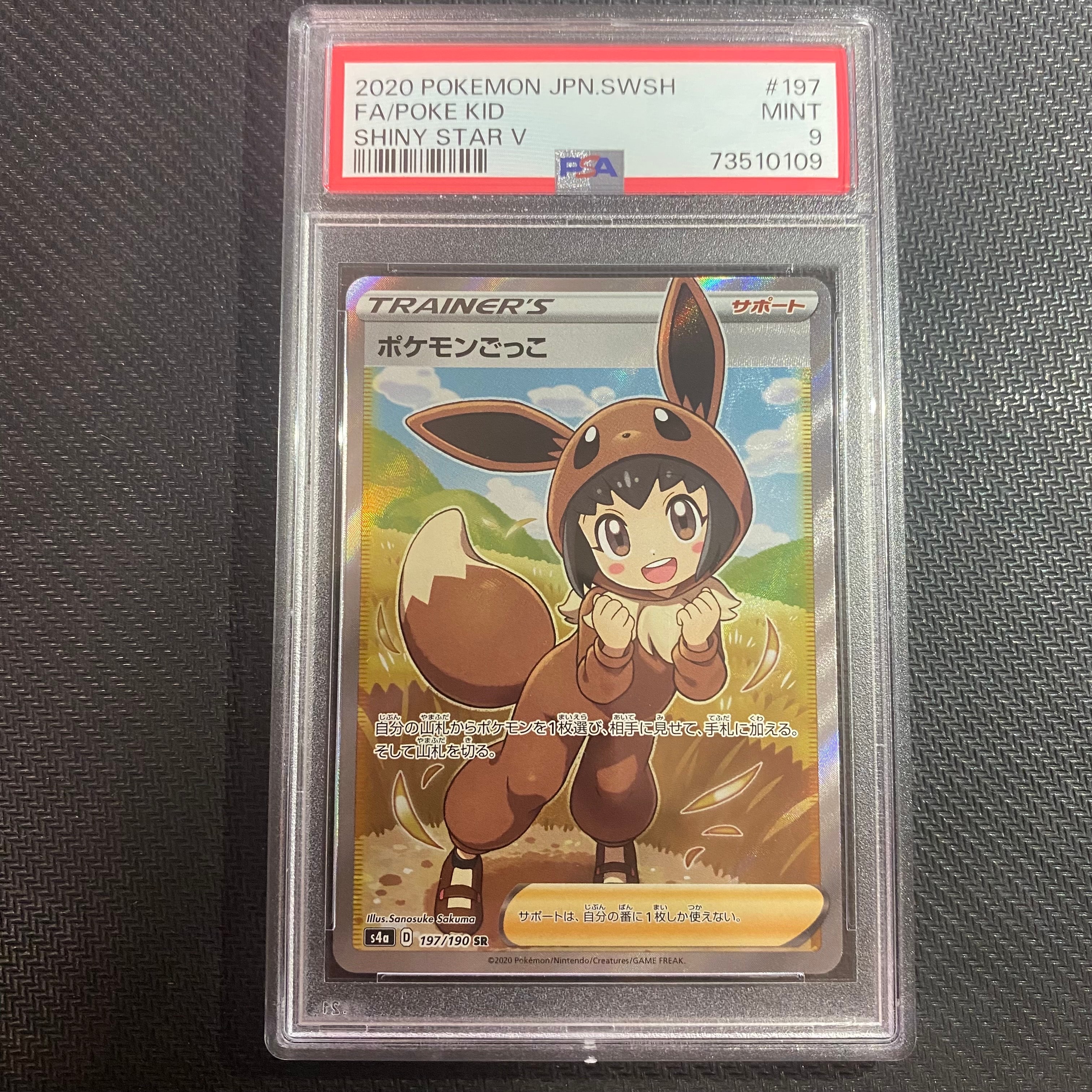 ポケモンごっこ SR[S4a 197/190](ハイクラスパック「シャイニースターV」)