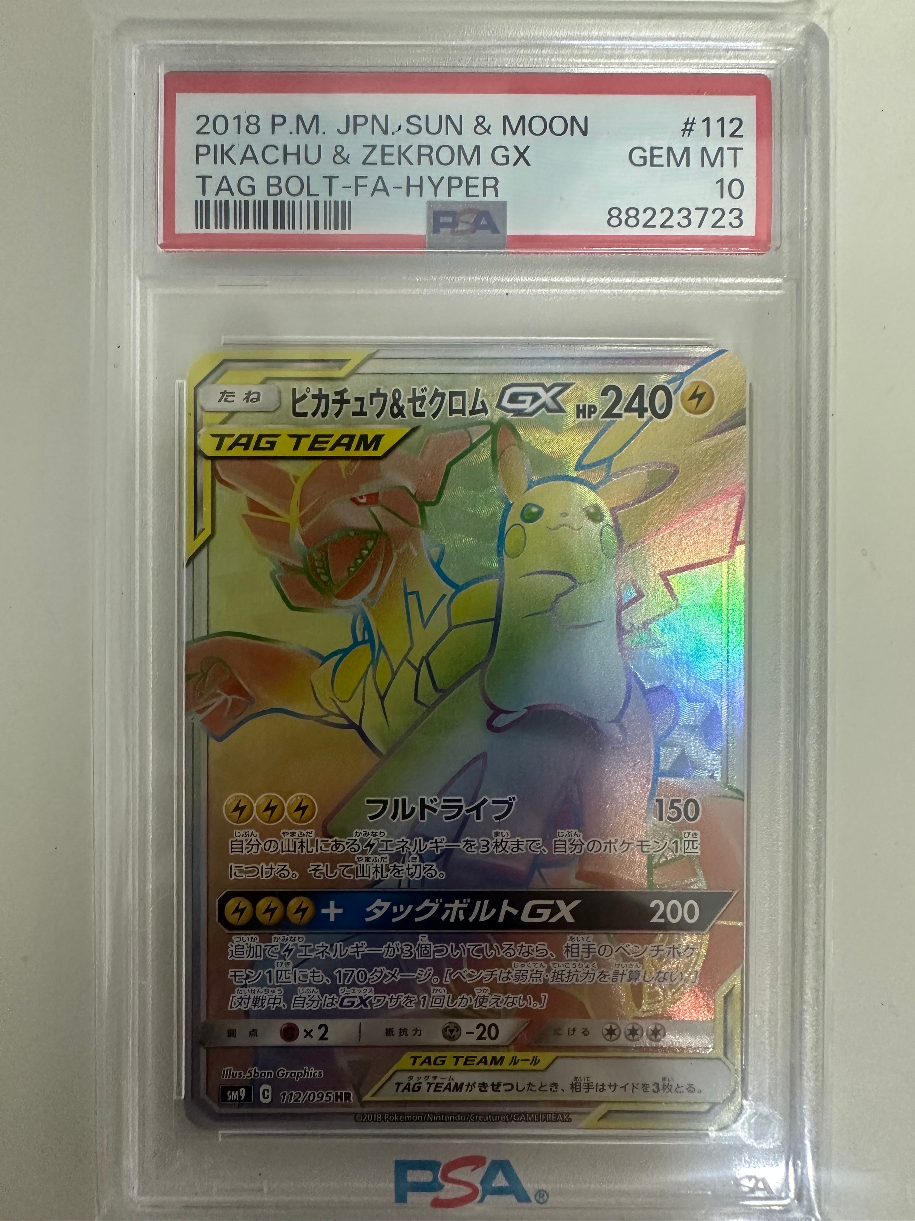 ピカチュウ&ゼクロムGX HR[SM9 112/095](拡張パック「タッグボルト
