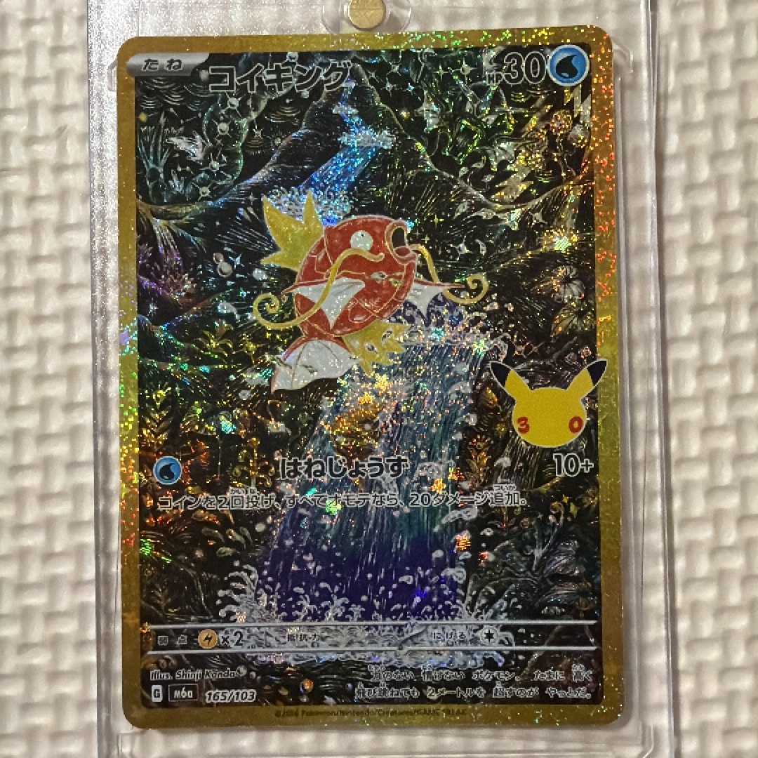 コイキング [M6a 165/103](拡張パック「30th CELEBRATION」)