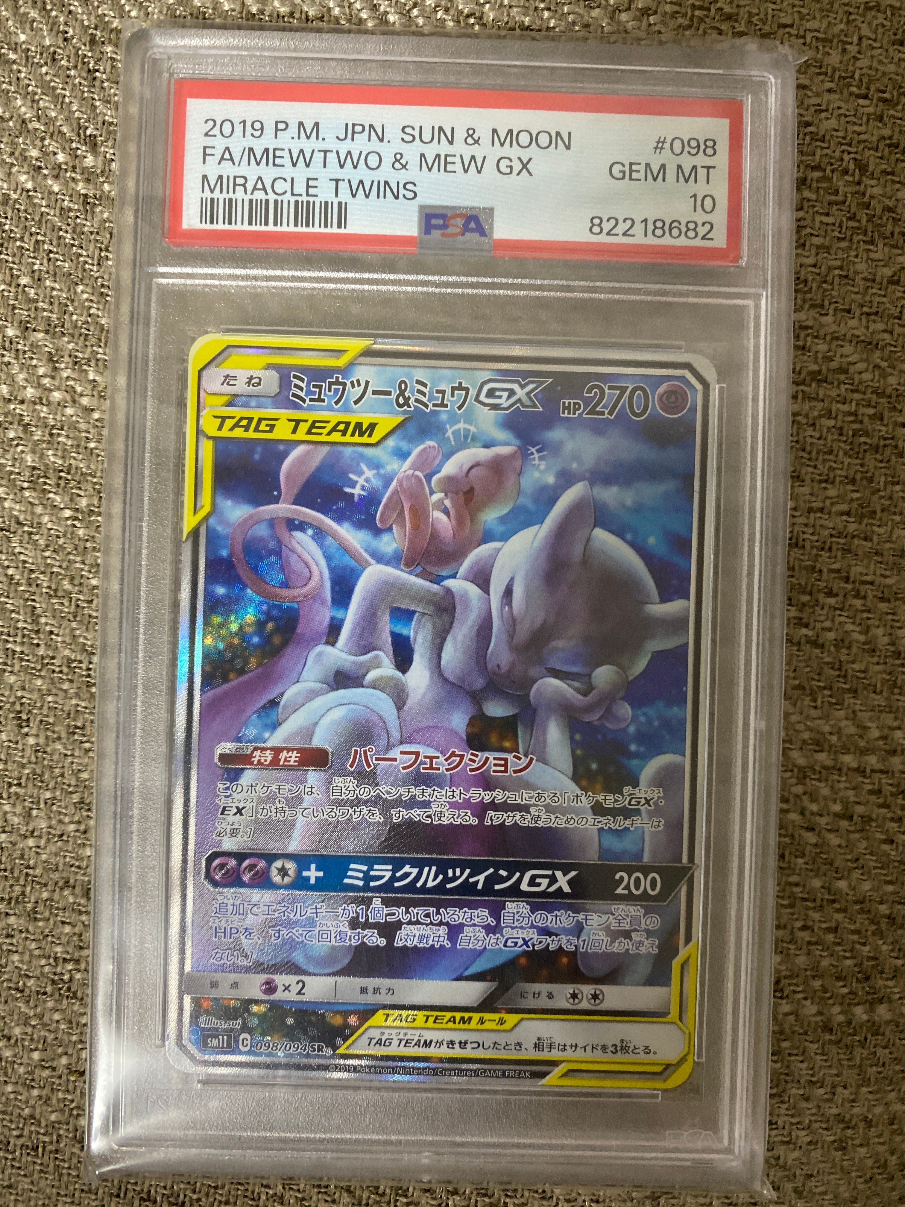 ミュウツー&ミュウGX SR: SA[SM11 098/094](拡張パック「ミラクルツイン」)