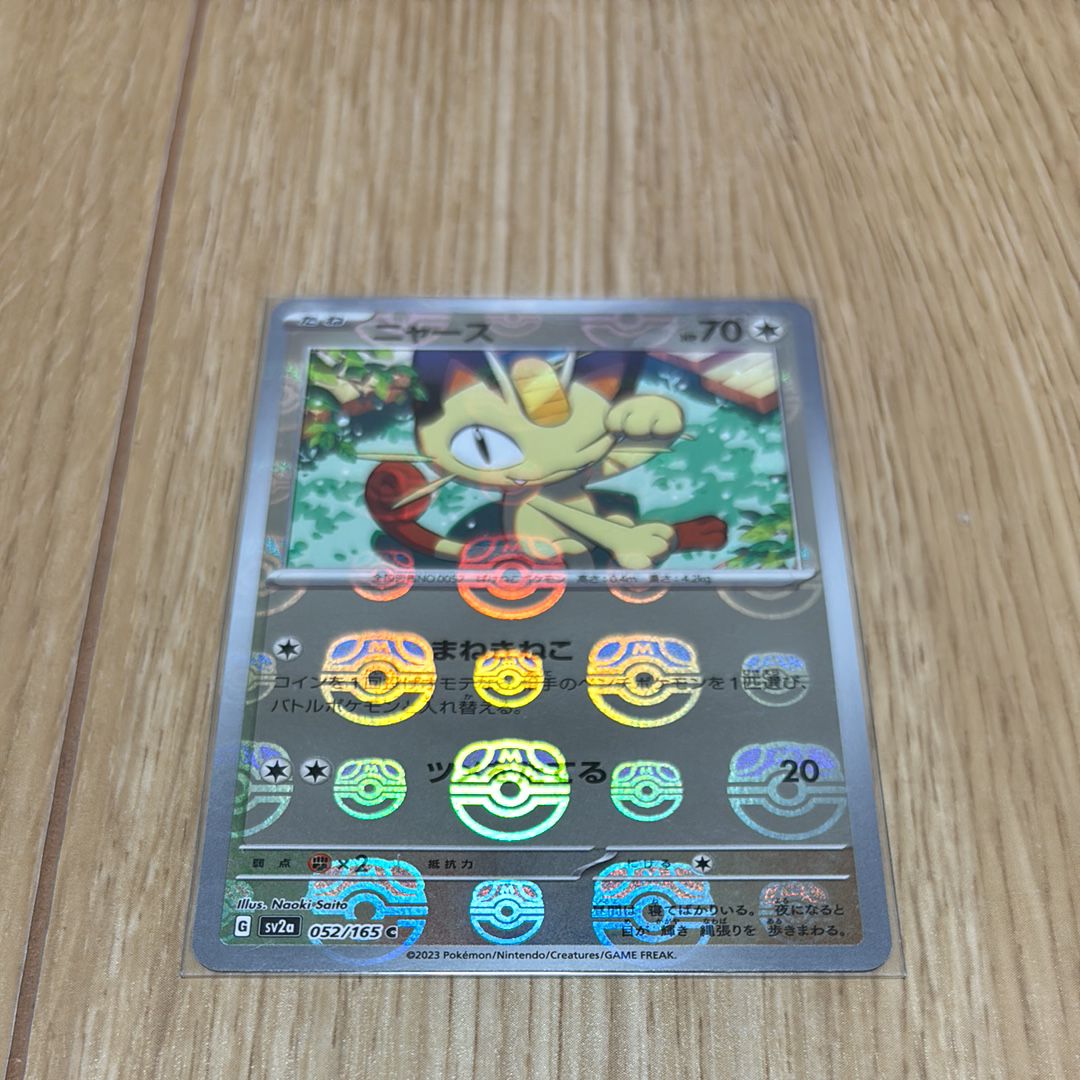 ニャース C: マスターボールミラー[SV2a 052/165](強化拡張パック「ポケモンカード151」)