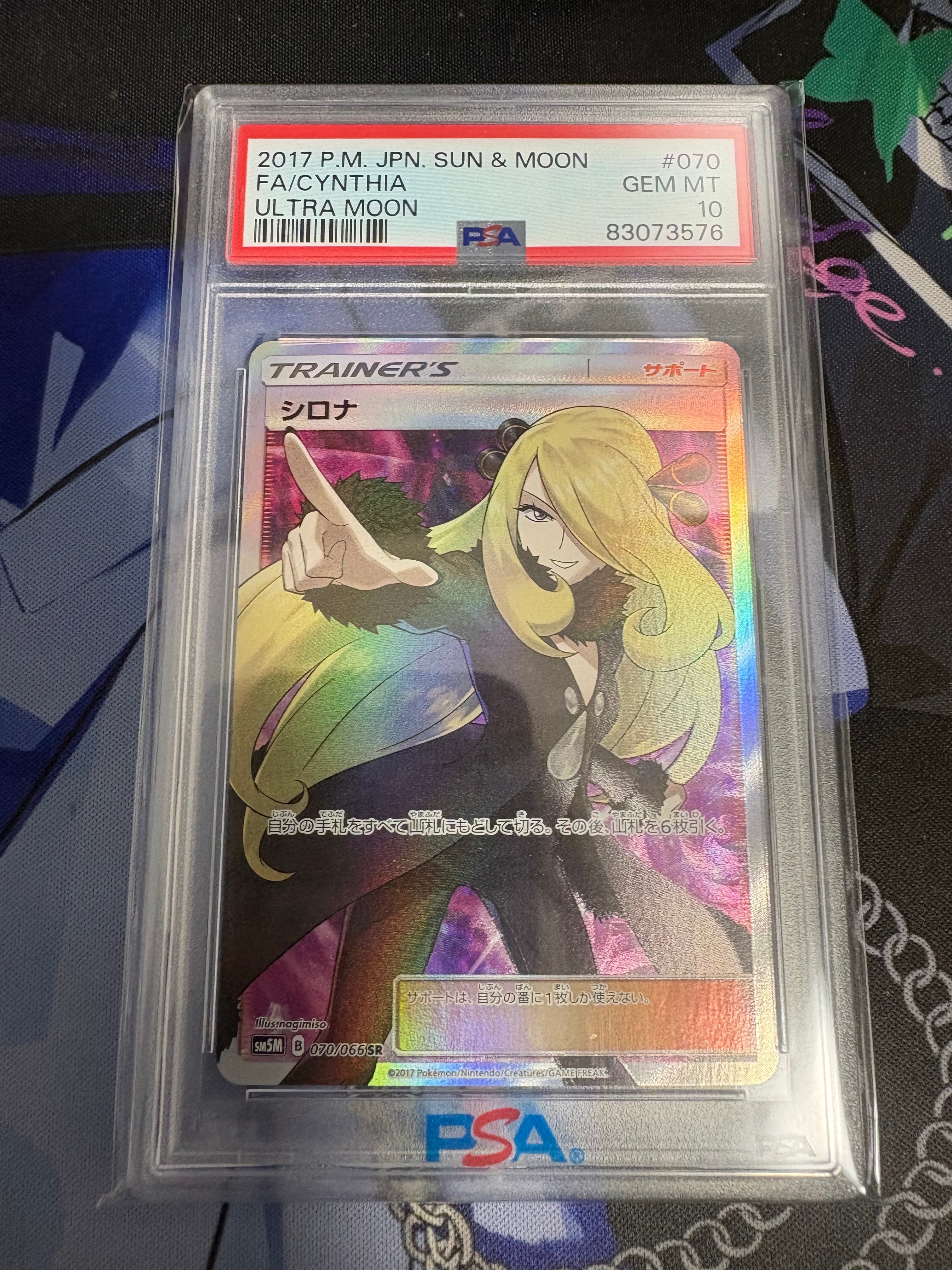 シロナ SR[SM5M 070/066](拡張パック「ウルトラムーン」)