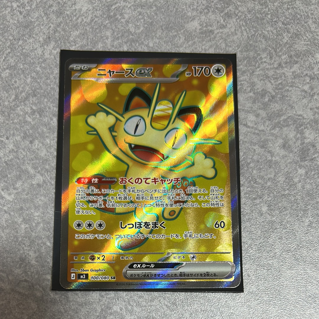 ニャースex SR [M3 100/080](拡張パック「ムニキスゼロ」)