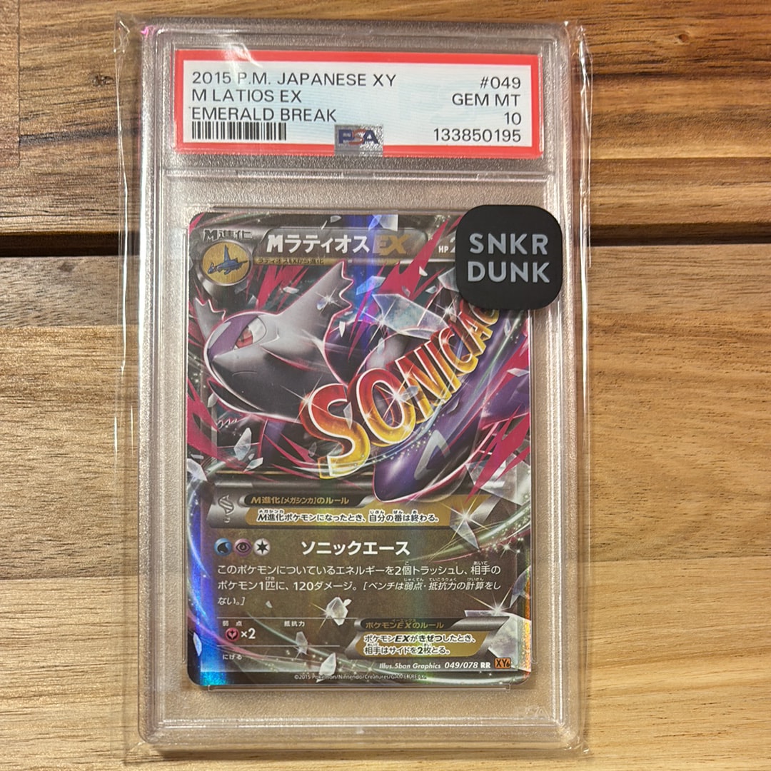 MラティオスEX RR :1ED [XY6 049/078](拡張パック「エメラルドブレイク