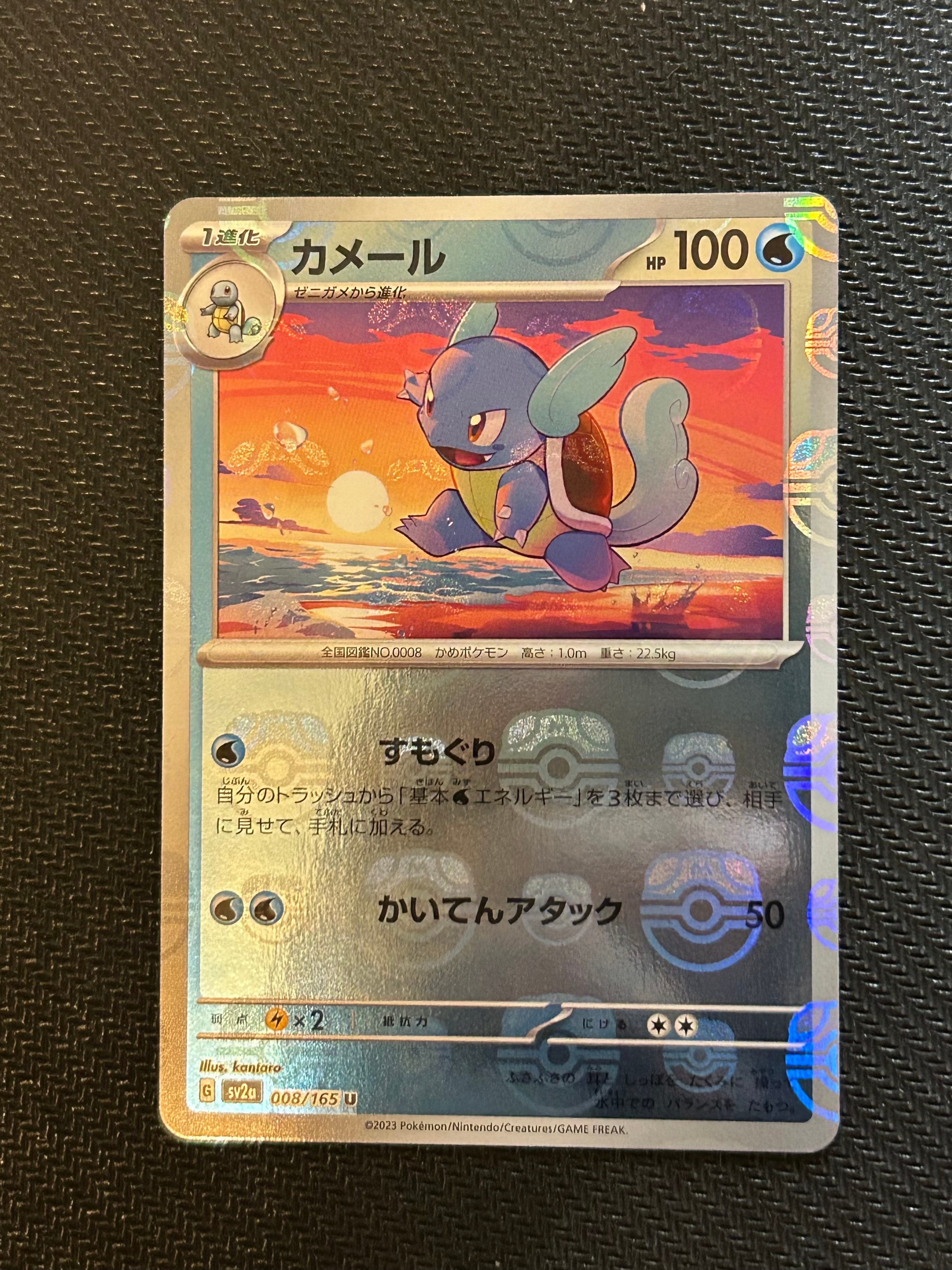 カメール U: マスターボールミラー[SV2a 008/165](強化拡張パック「ポケモンカード151」)