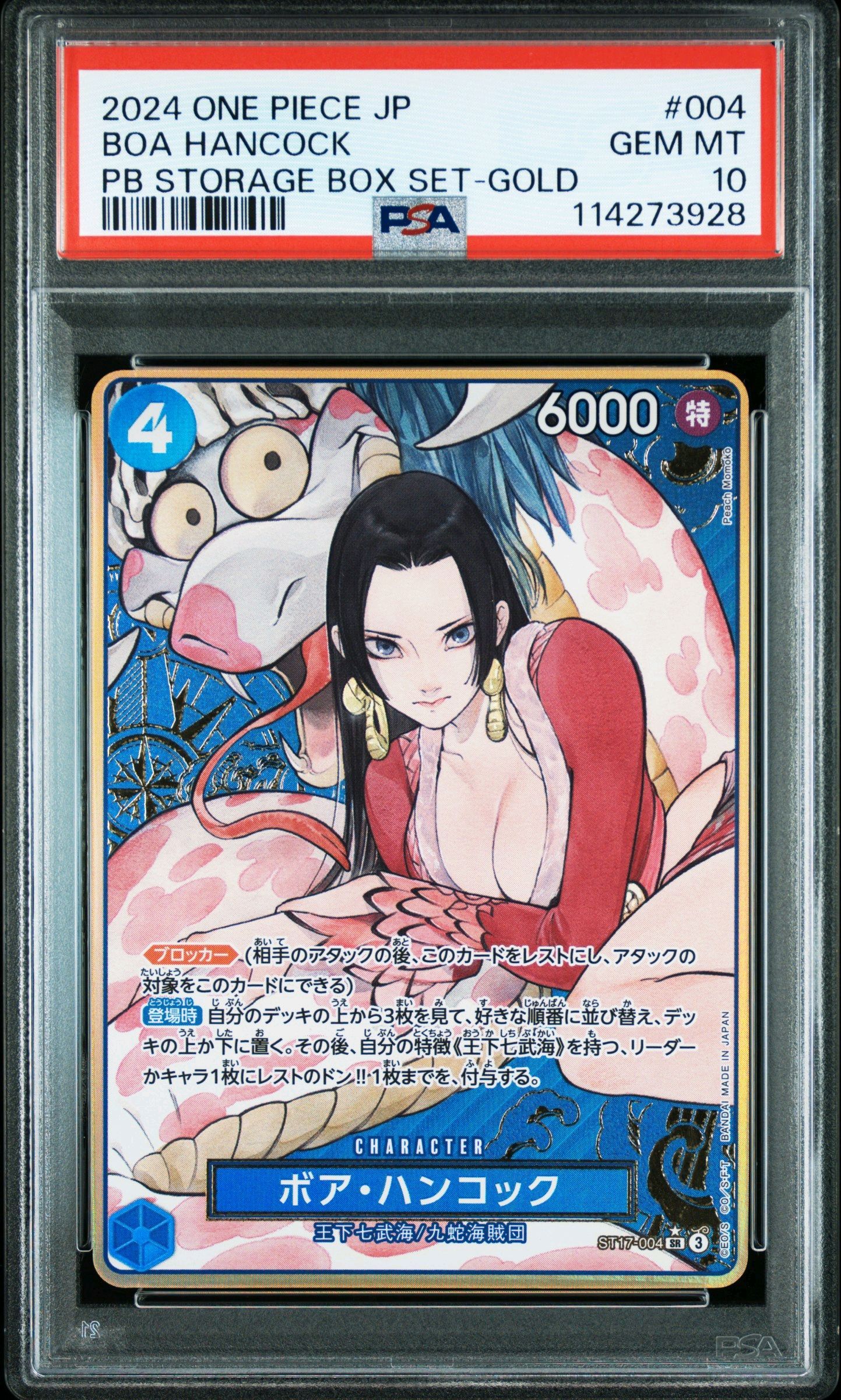 ボア・ハンコック SR-P [ST17-004](プレミアムブースター「ONE PIECE CARD THE BEST ストレージボックスセット」)