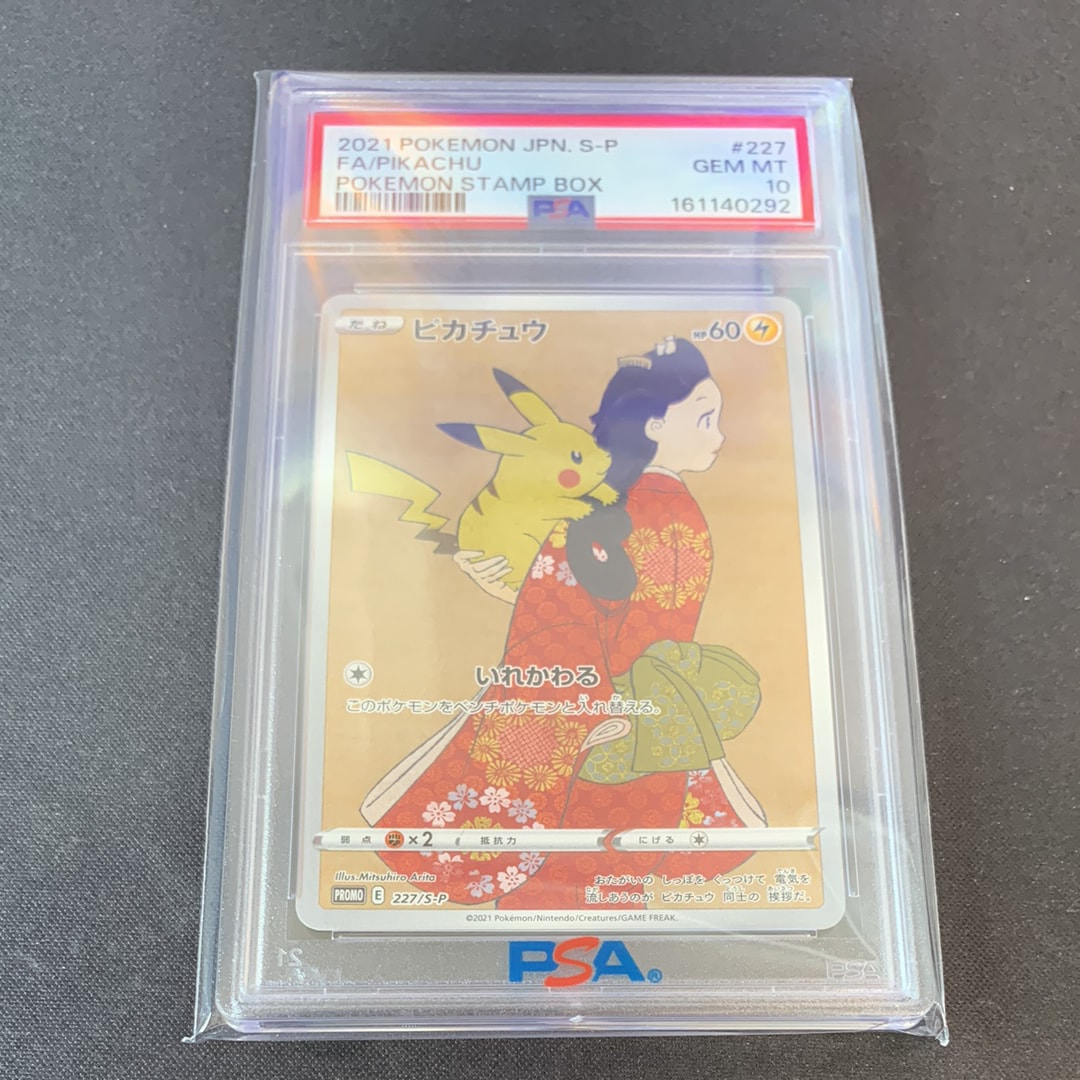 ピカチュウ: プロモ[S-P 227](プロモーションカード 「ポケモン切手BOX 見返り美人・月に雁セット」)