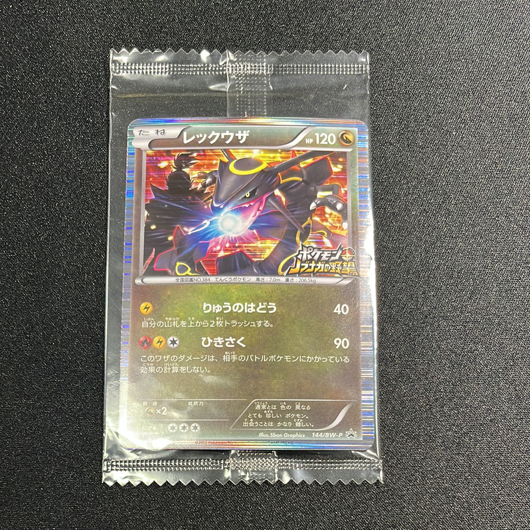 レックウザ P [BW-P 144/BW-P](プロモーションカード「ポケモン + ノブナガの野望 初回限定特典」)