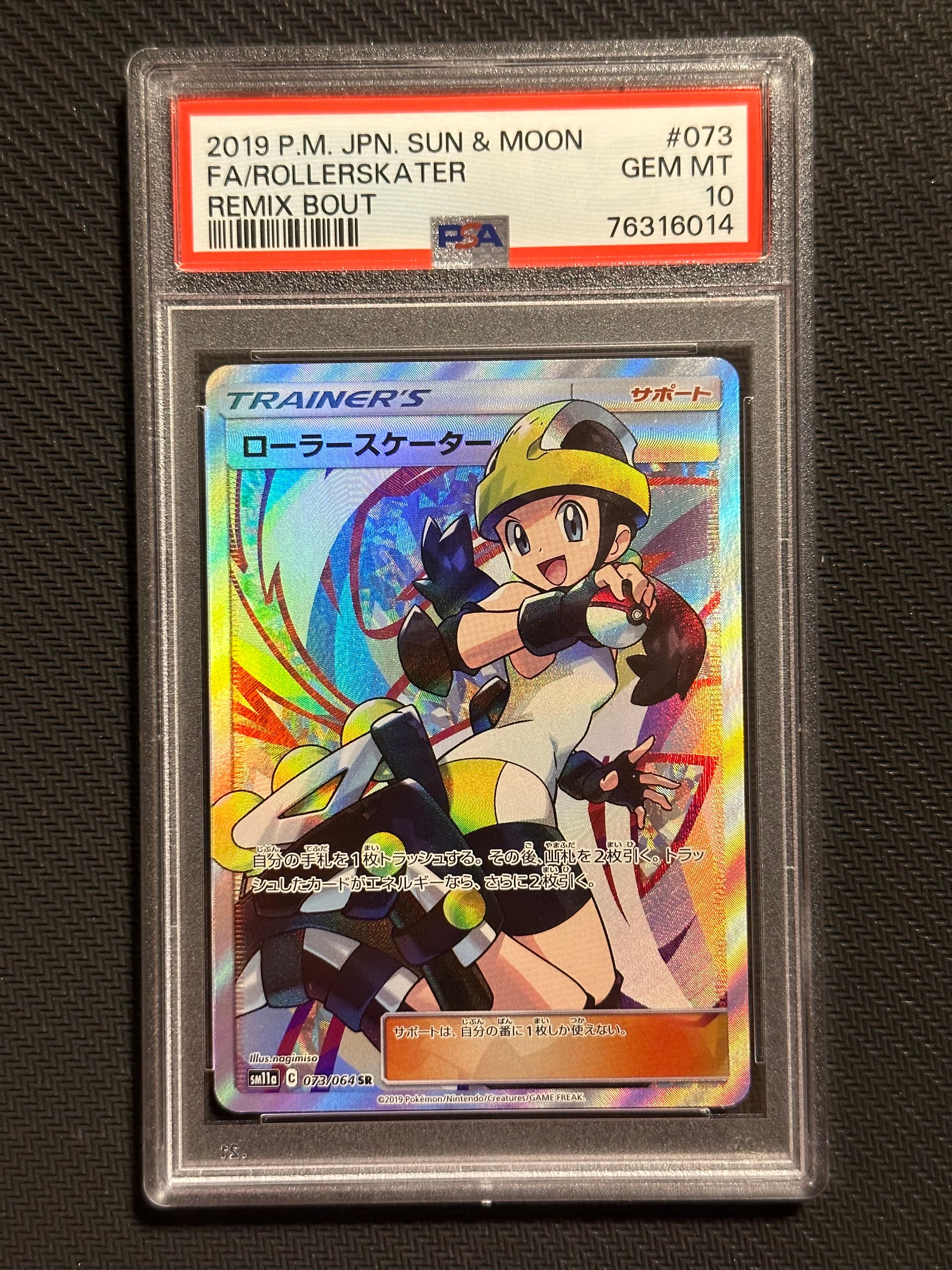 ローラースケーター SR[SM11a 073/064](強化拡張パック「リミックスバウト」)