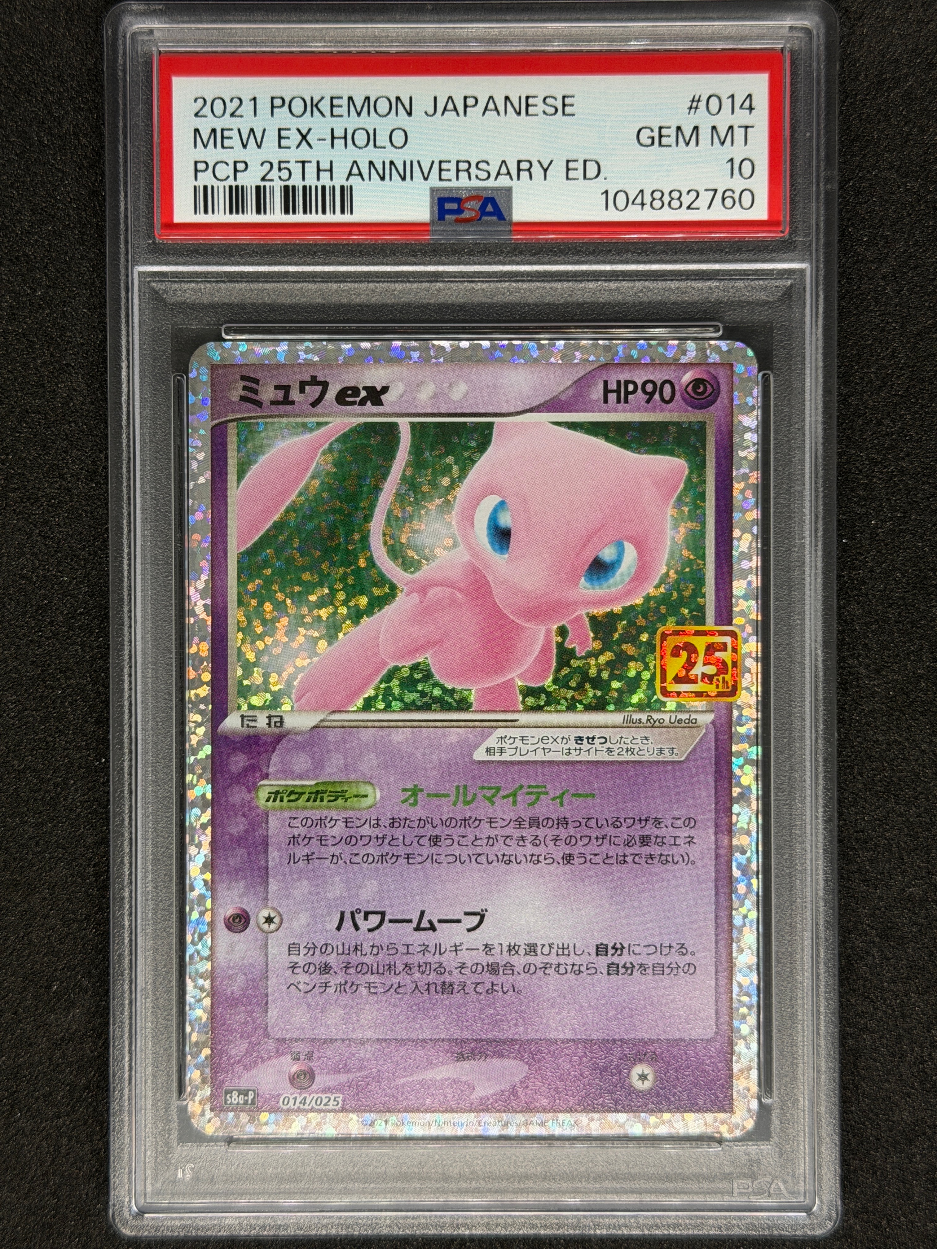 ミュウex: プロモ[S8a-P 014/025](プロモカードパック 25th ANNIVERSARY edition)