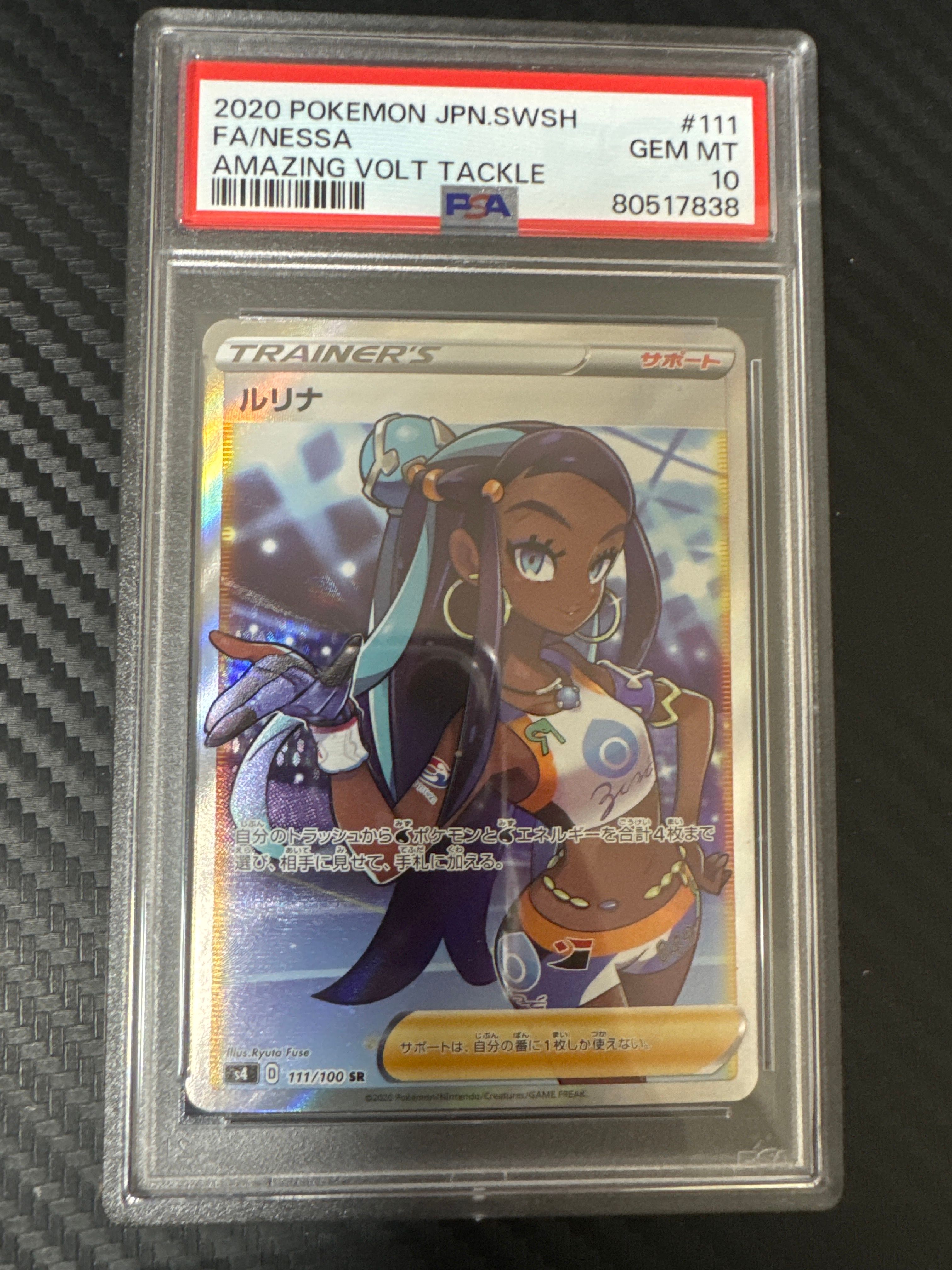 ルリナ SR[S4 111/100](拡張パック「仰天のボルテッカー」)
