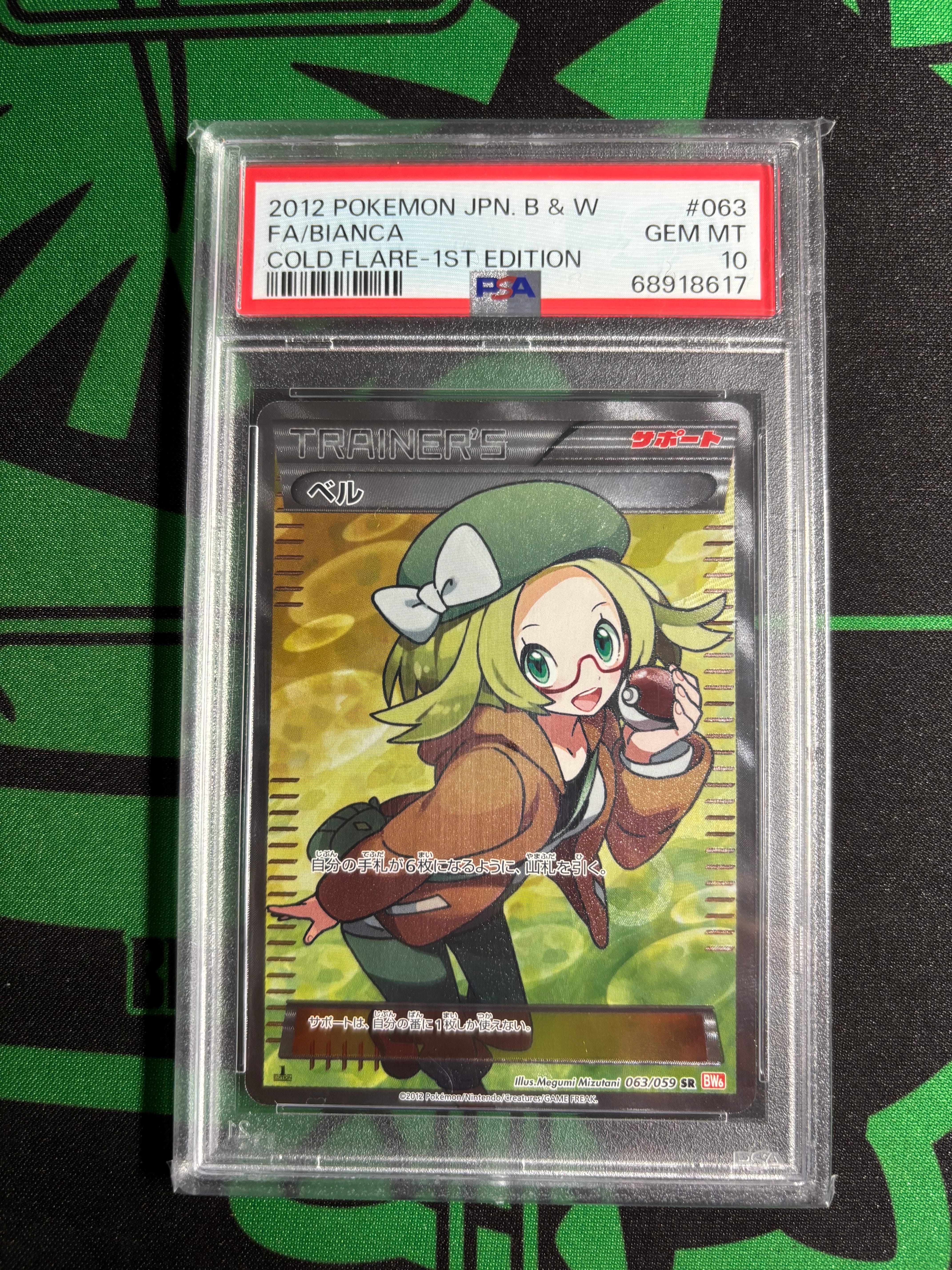 ベル SR :1ED [BW6 063/059](拡張パック「コールドフレア」)