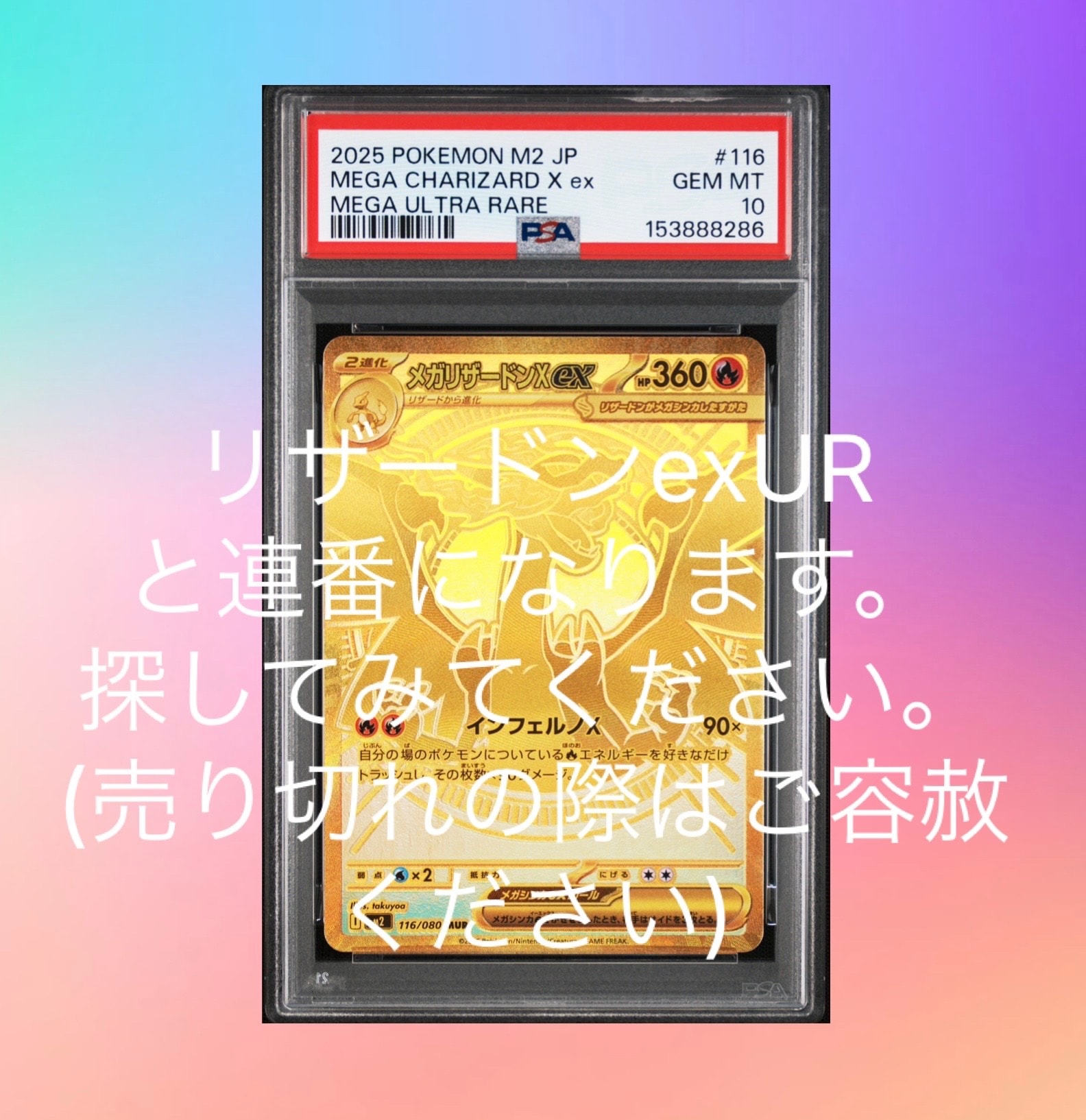 メガリザードンXex MUR [M2 116/080](拡張パック「インフェルノX」)