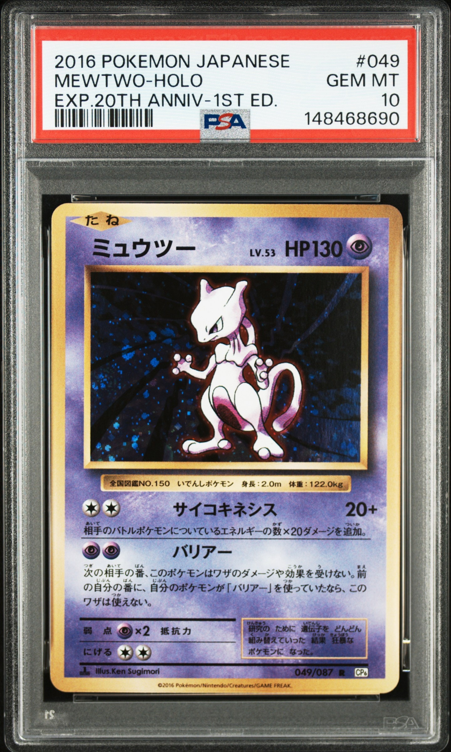 ミュウツー R :1ED [CP6 049/087](コンセプトパック「ポケットモンスターカードゲーム 拡張パック 20th Anniversary」)