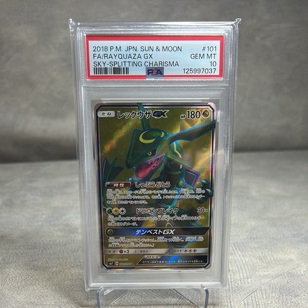 レックウザGX SR[SM7 101/096](拡張パック「裂空のカリスマ」)