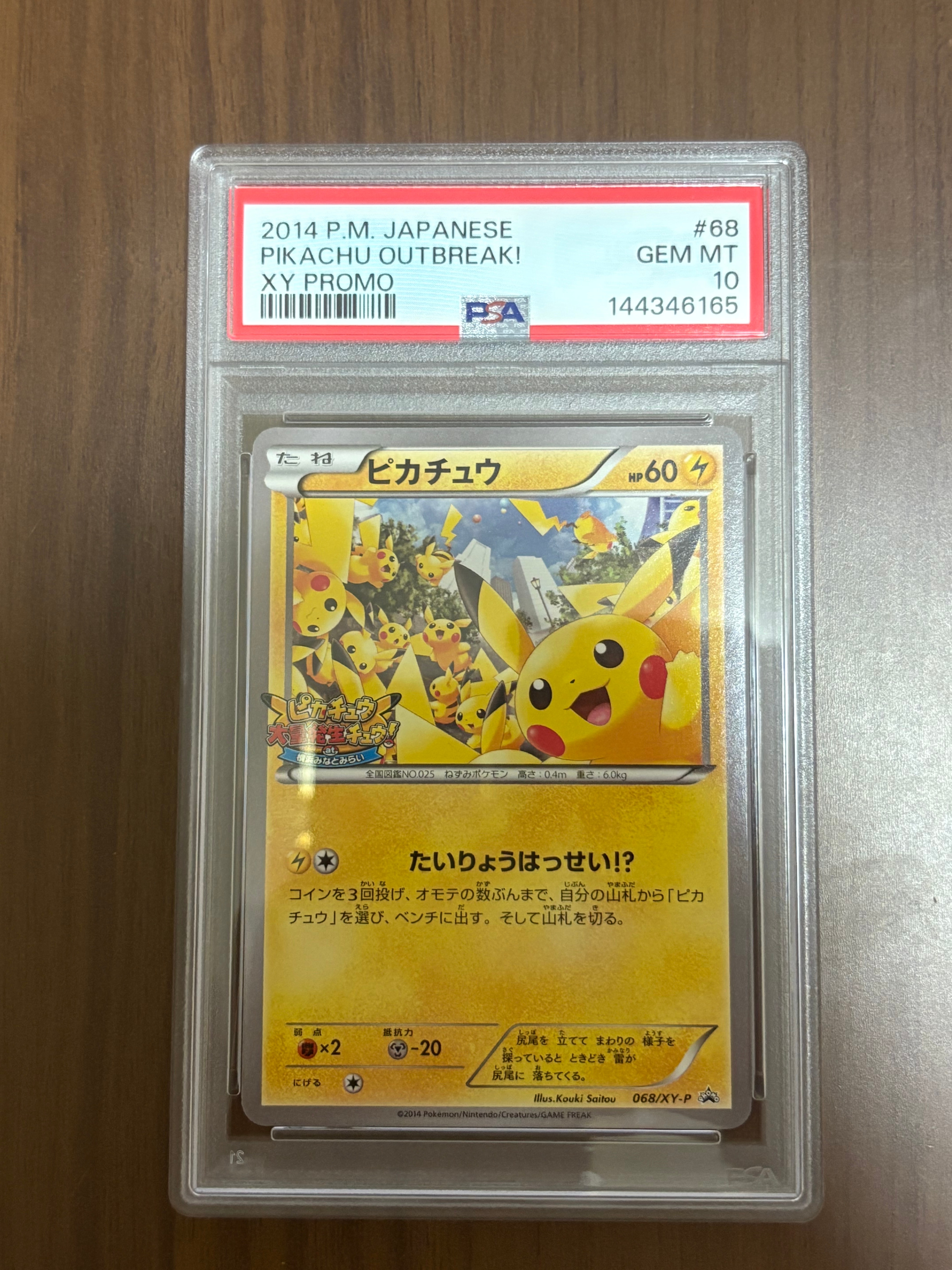 ピカチュウ: プロモ[XY-P 068/XY-P](プロモーションカード「XY-P」)の