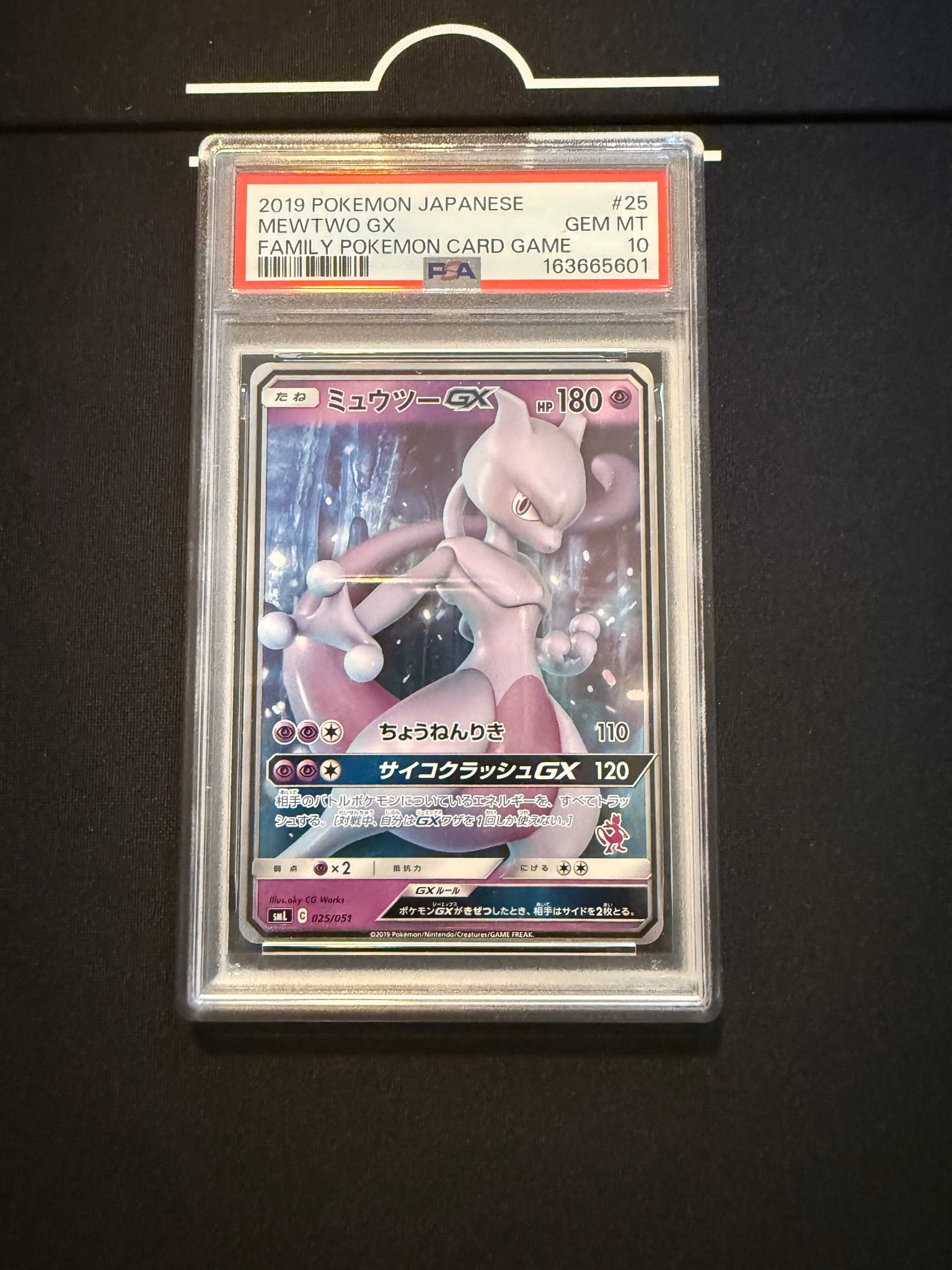 ミュウツーGX [SML 025/051](サン&ムーン「ファミリーポケモンカードゲーム」)