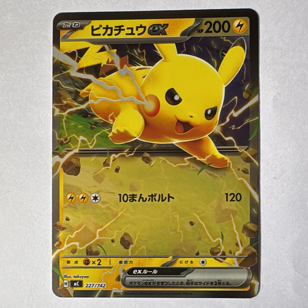 ピカチュウex :ミラー [MC 227/742](スタートデッキ100「バトルコレクション」)