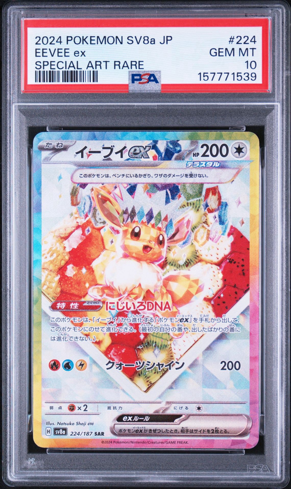 イーブイex SAR [SV8a 224/187](ハイクラスパック「テラスタルフェスex