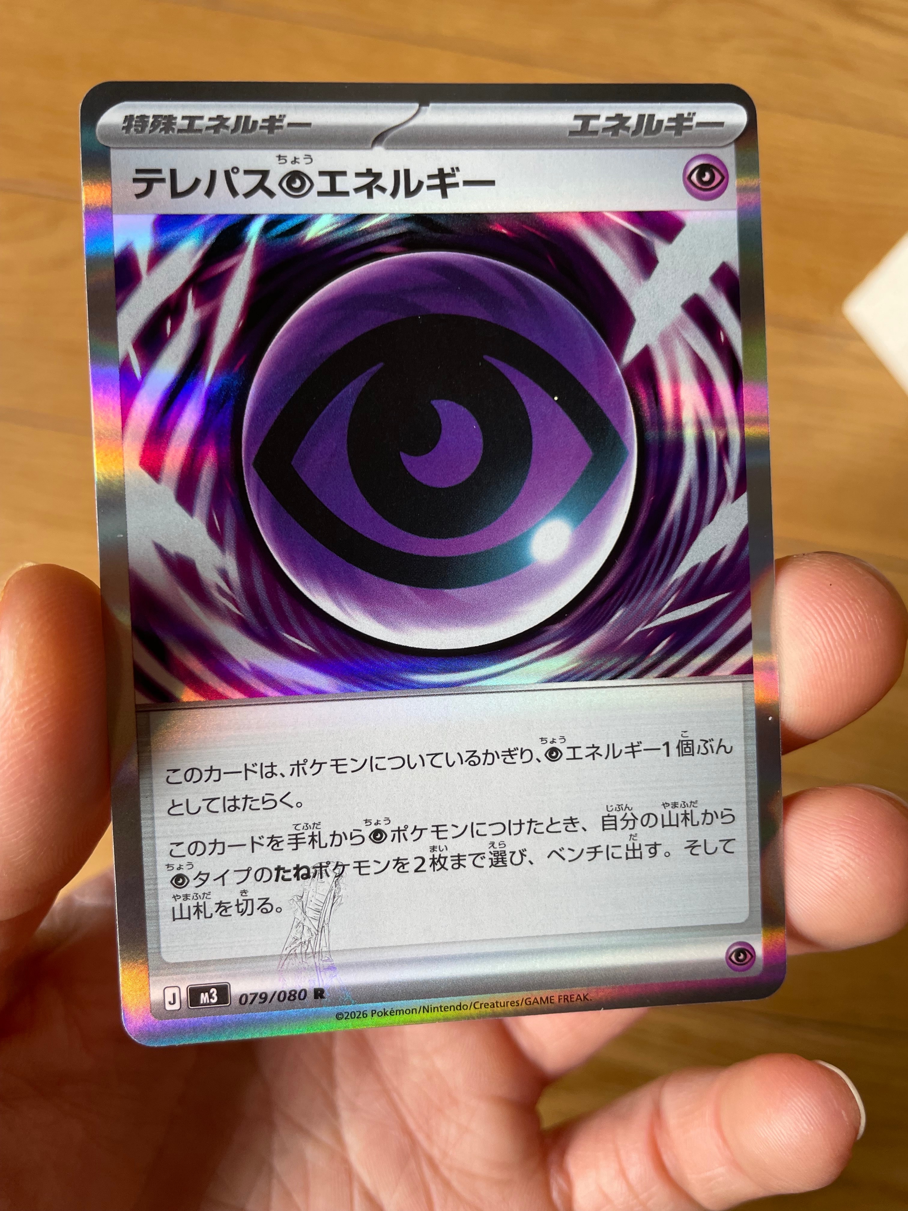 テレパス超エネルギー R [M3 079/080](拡張パック「ムニキスゼロ」)の