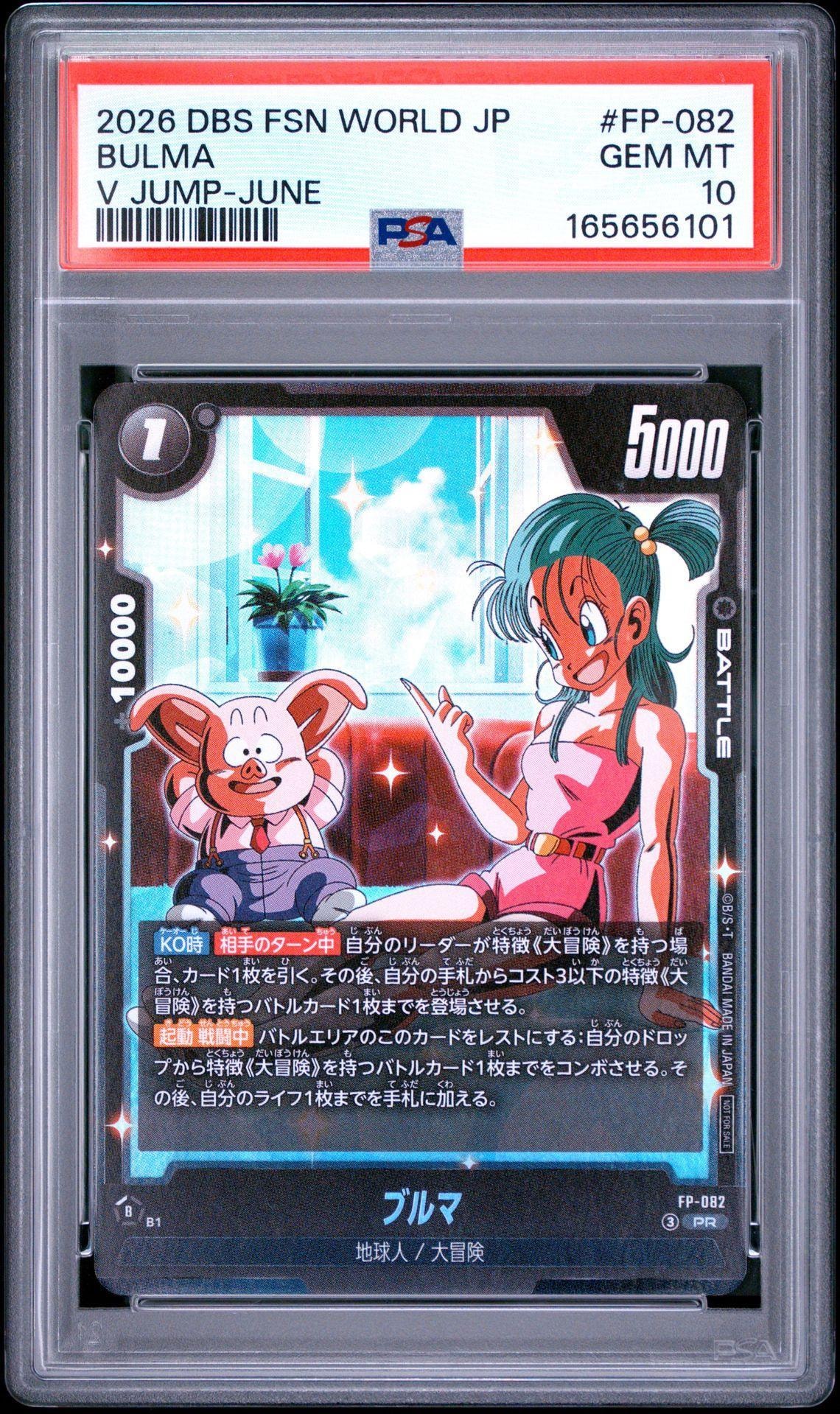 ブルマ PR [FP-082](プロモーションカード「Vジャンプ 2026年 6月特大