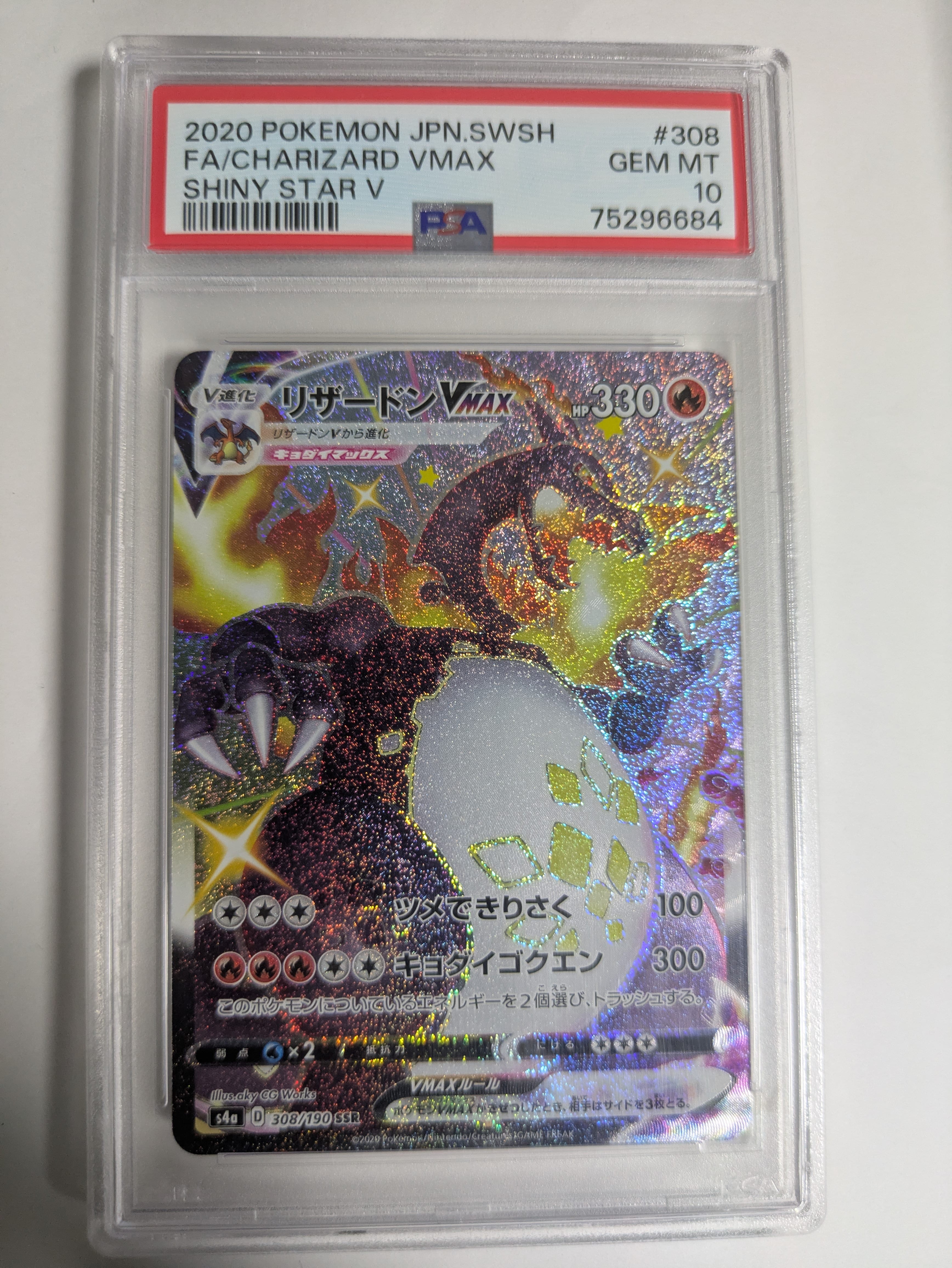 PSA10】リザードンVMAX SSR[S4a 308/190](ハイクラスパック