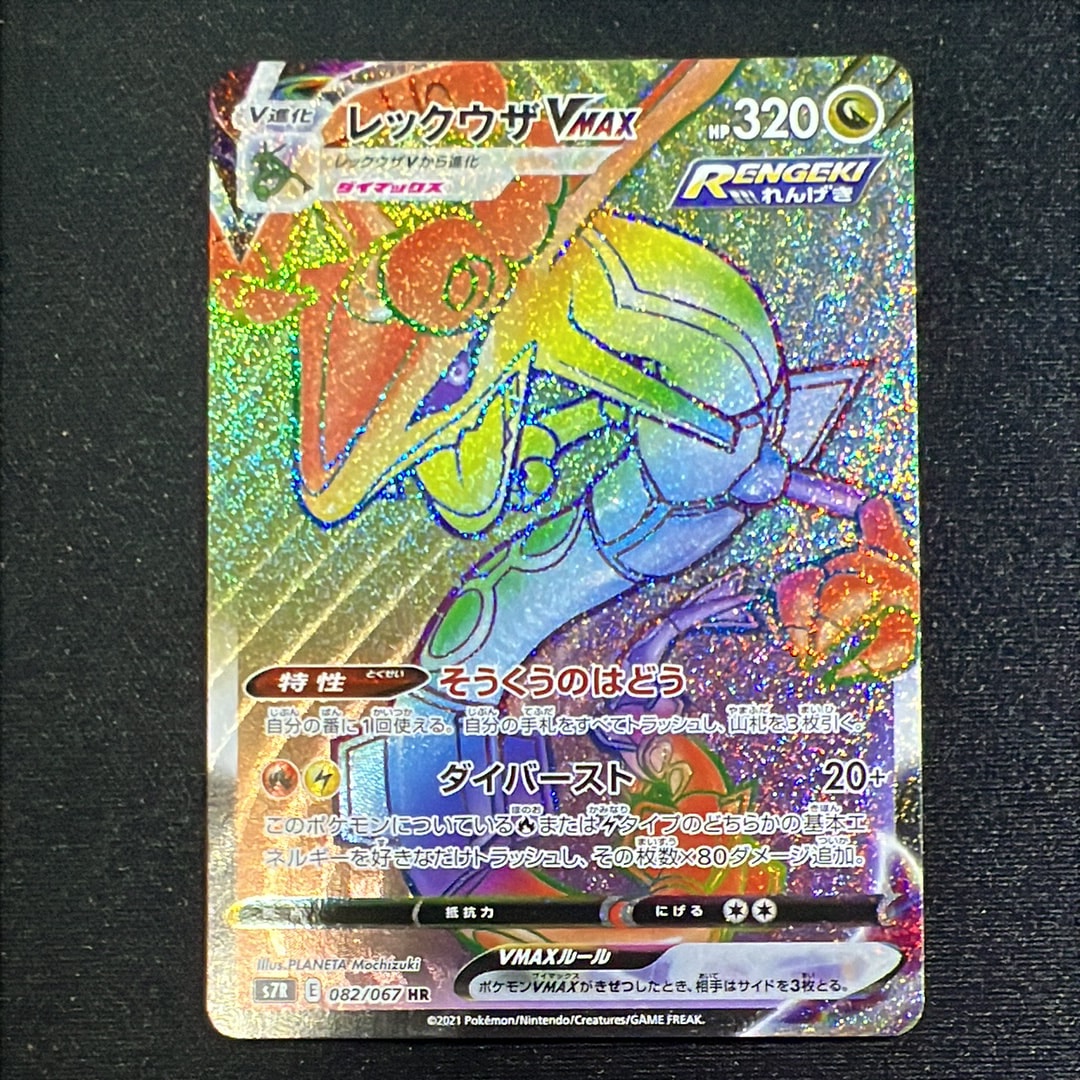 ポケモンカード 蒼空ストリーム レックウザvmax 082/067 HR pkmn-tcg-en-SS-ES-217-ot.webp