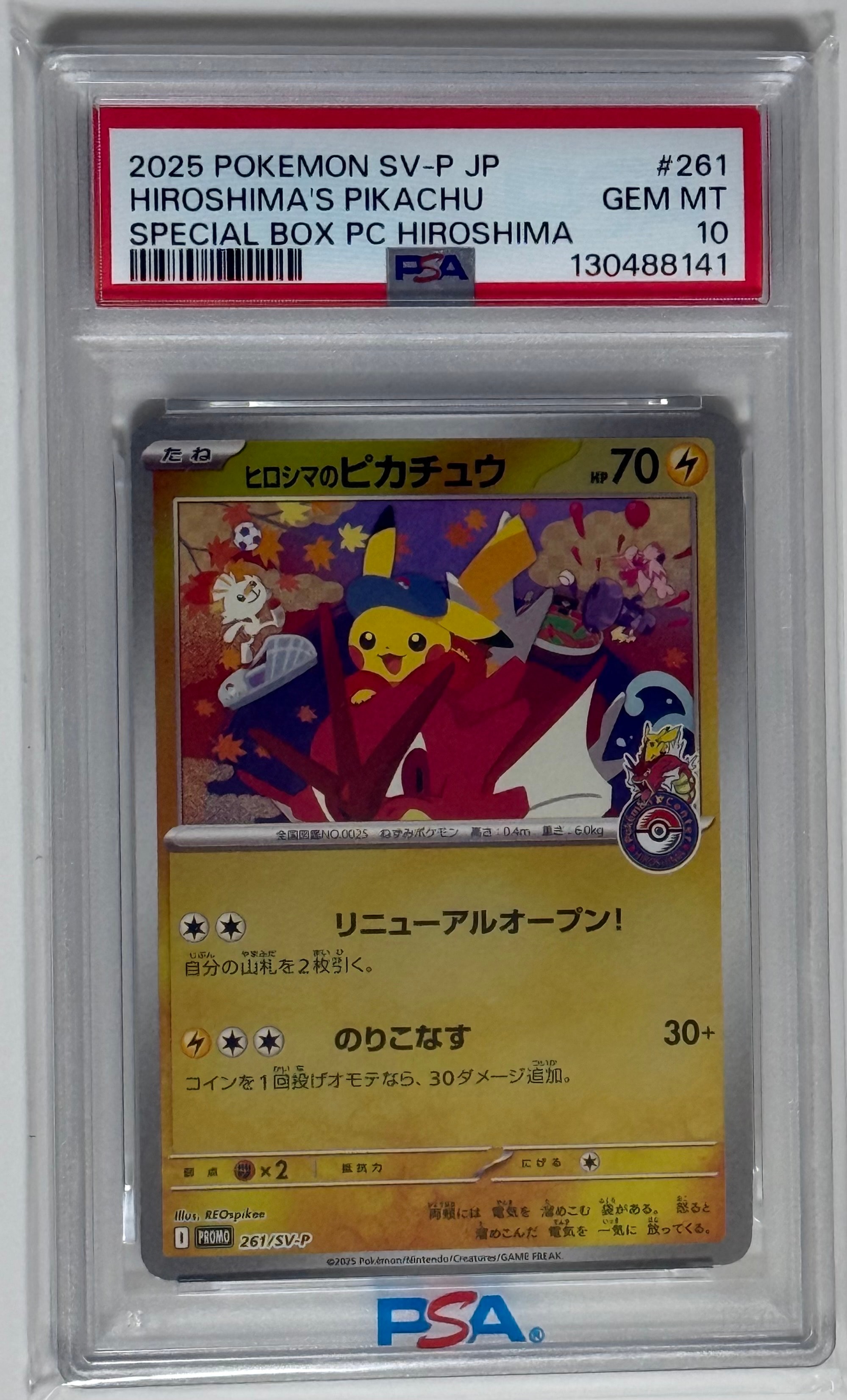 ヒロシマのピカチュウ P [SV-P 261](スペシャルBOX「ポケモンセンターヒロシマ」)