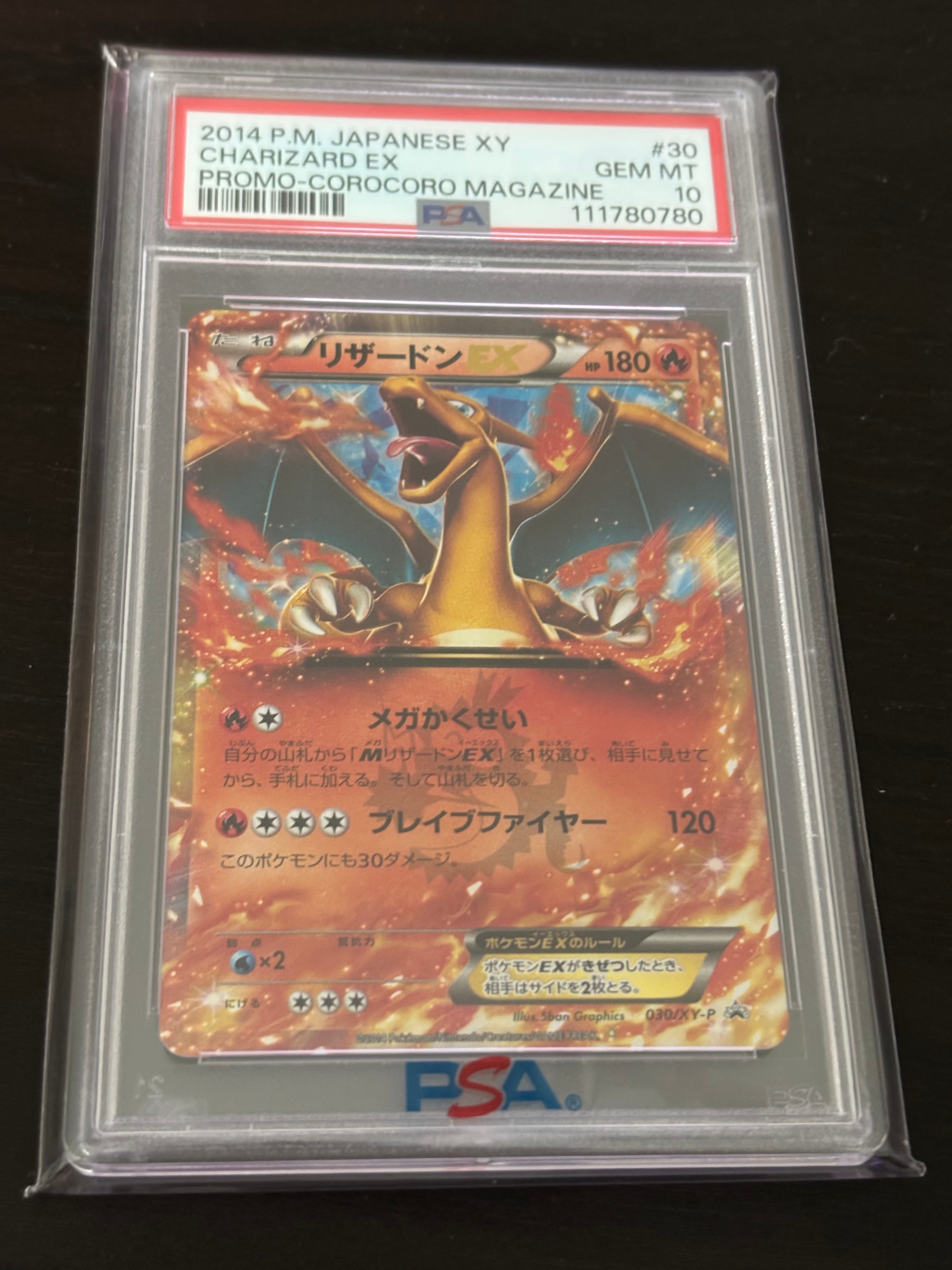 リザードンEX PROMO [030/XY-P] (2014年コロコロコミック3月号付録)