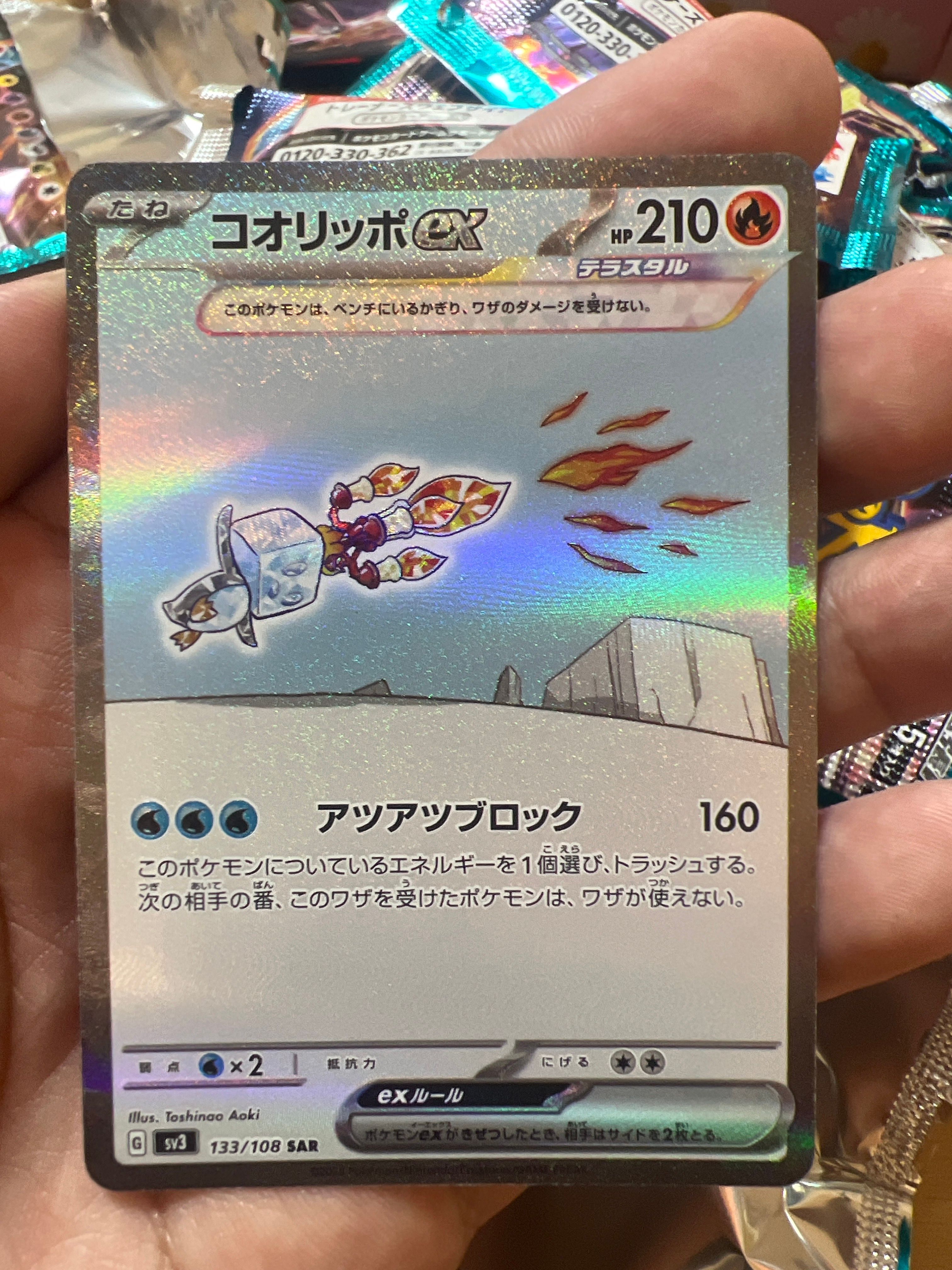 コオリッポex SAR[SV3 133/108](拡張パック「黒炎の支配者」)
