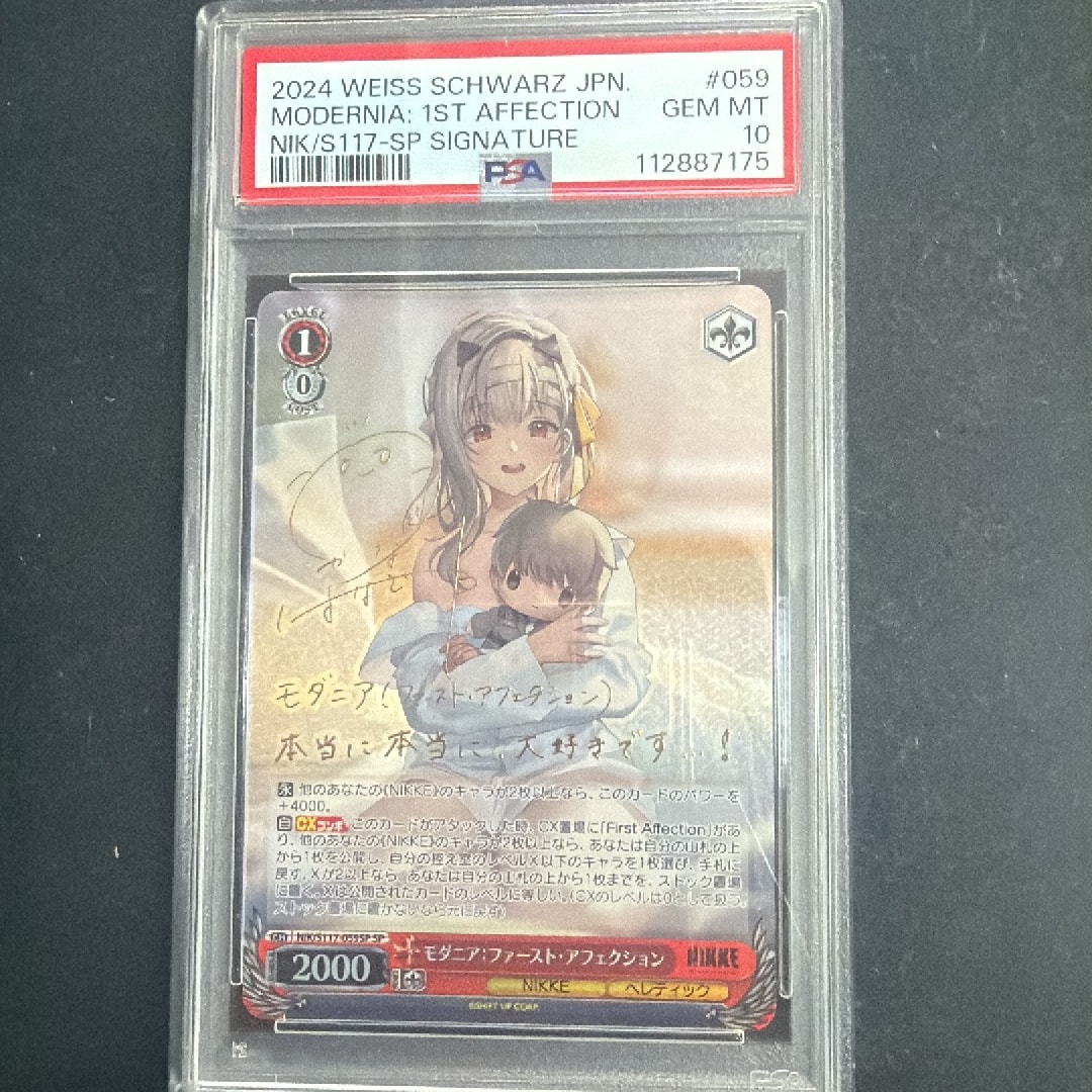 PSA10】モダニア：ファースト・アフェクション SP [NIK/S117-059SP