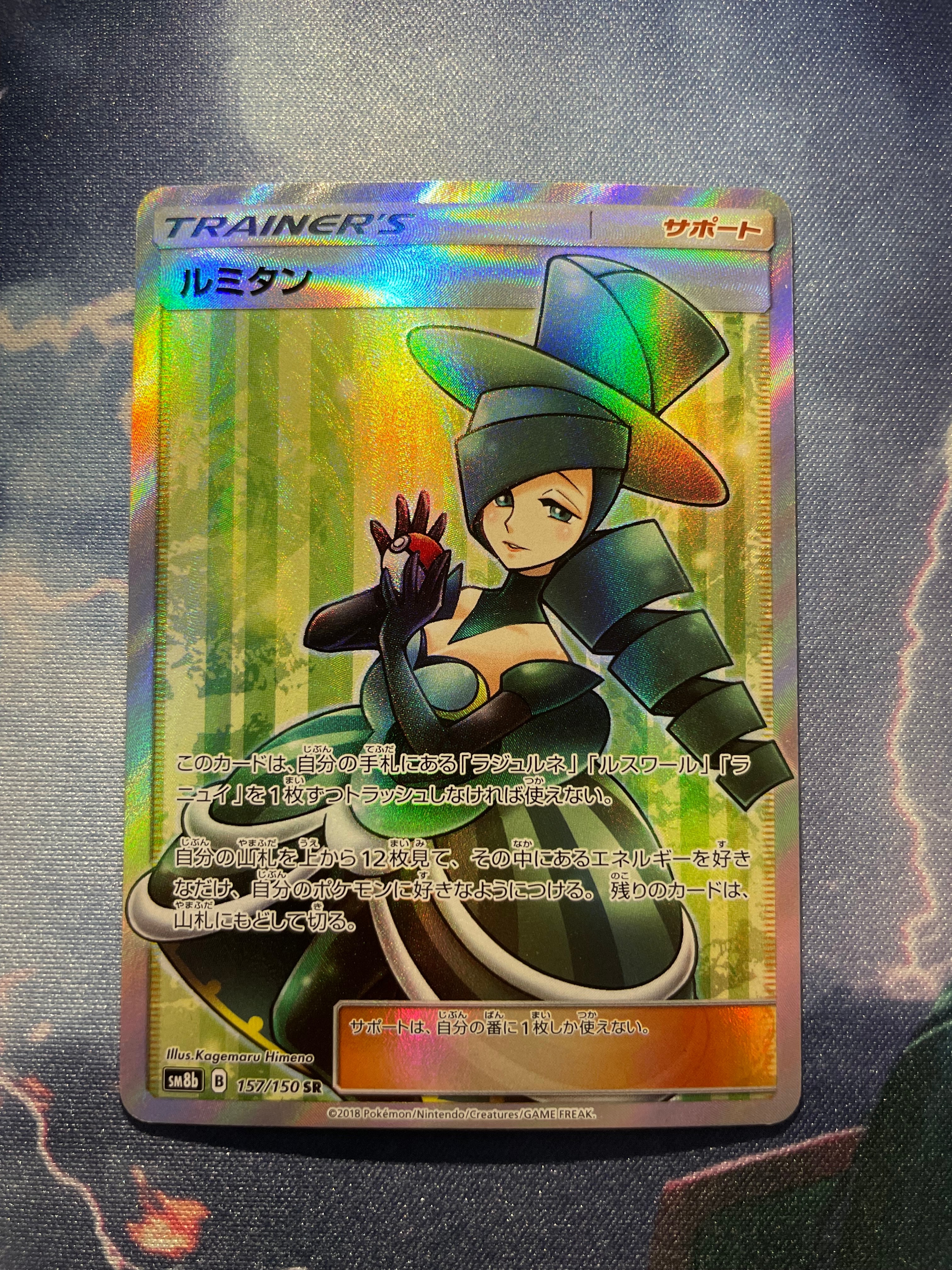 ルミタン SR[SM8b 157/150](ハイクラスパック「GXウルトラシャイニー」)