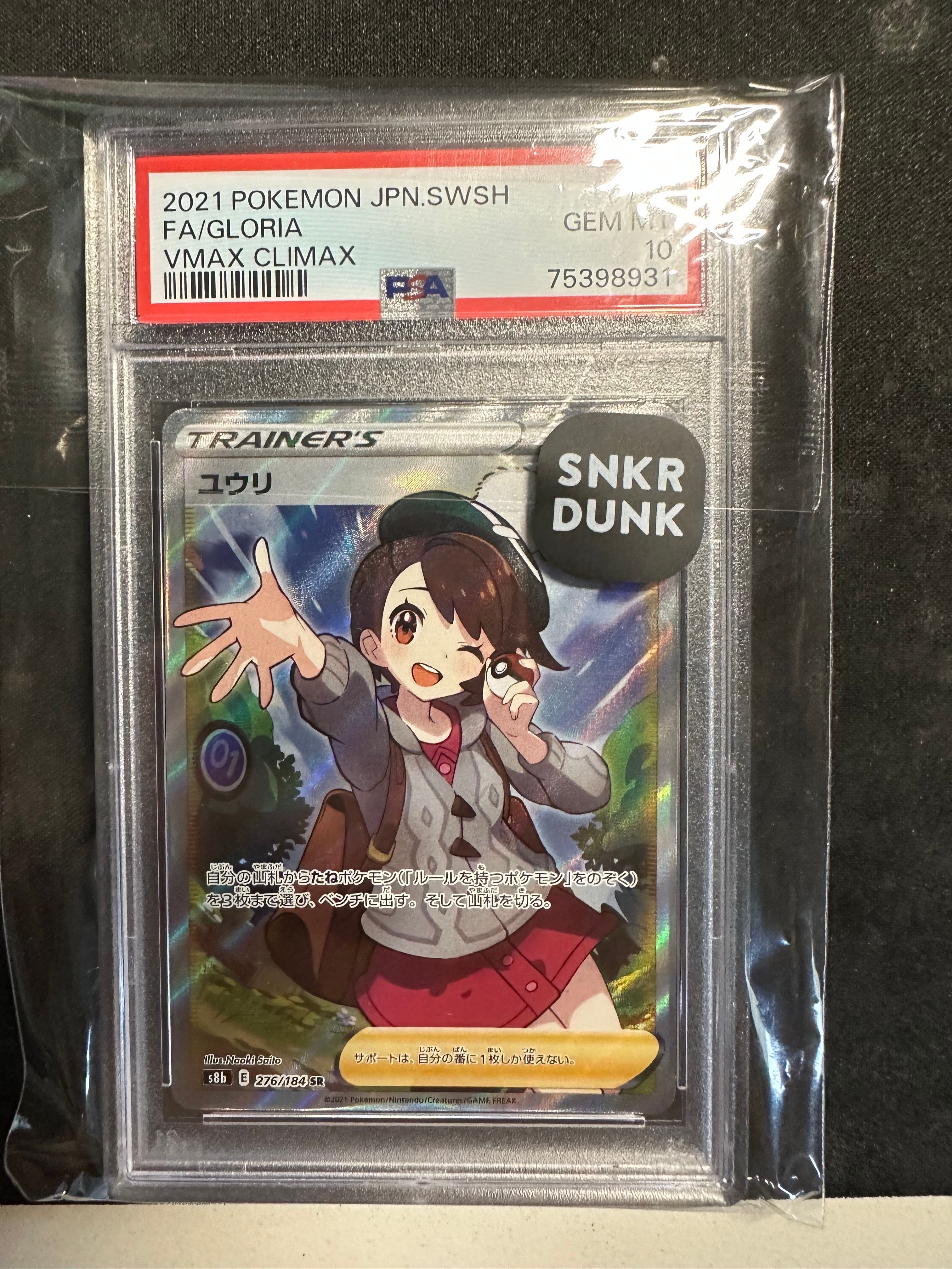 ユウリ SR[S8b 276/184](ハイクラスパック「VMAXクライマックス」)