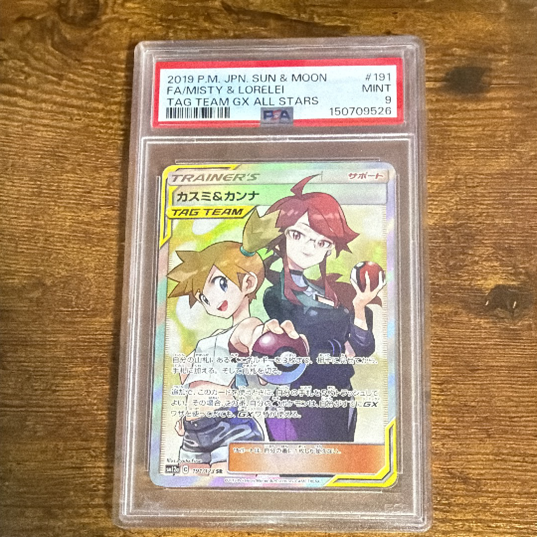 カスミ&カンナ SR[SM12a 191/173](ハイクラスパック「TAG TEAM GX
