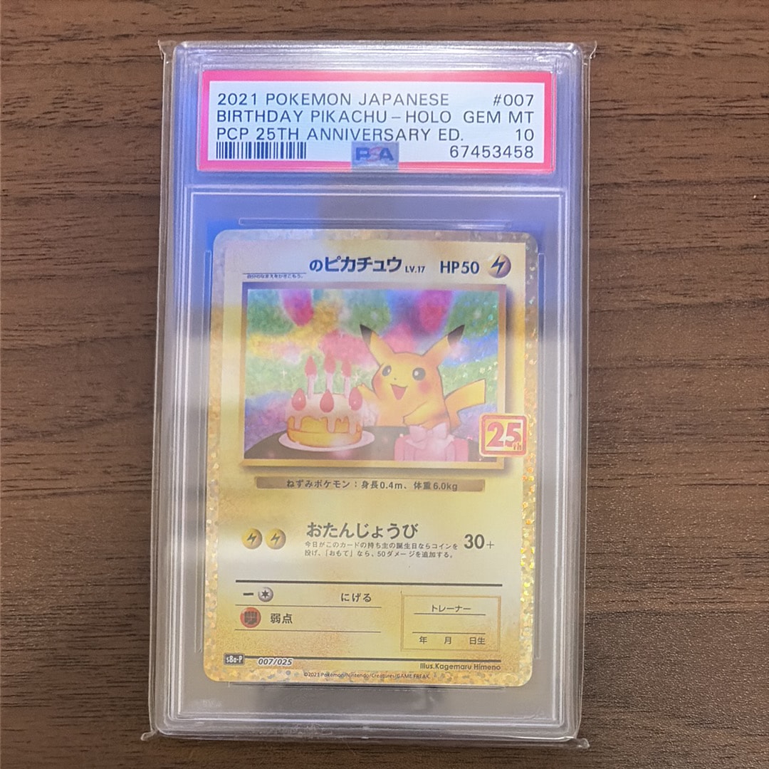 _のピカチュウ: プロモ (お誕生日ピカチュウ) [S8a-P 007/025](プロモカードパック 25th ANNIVERSARY edition)