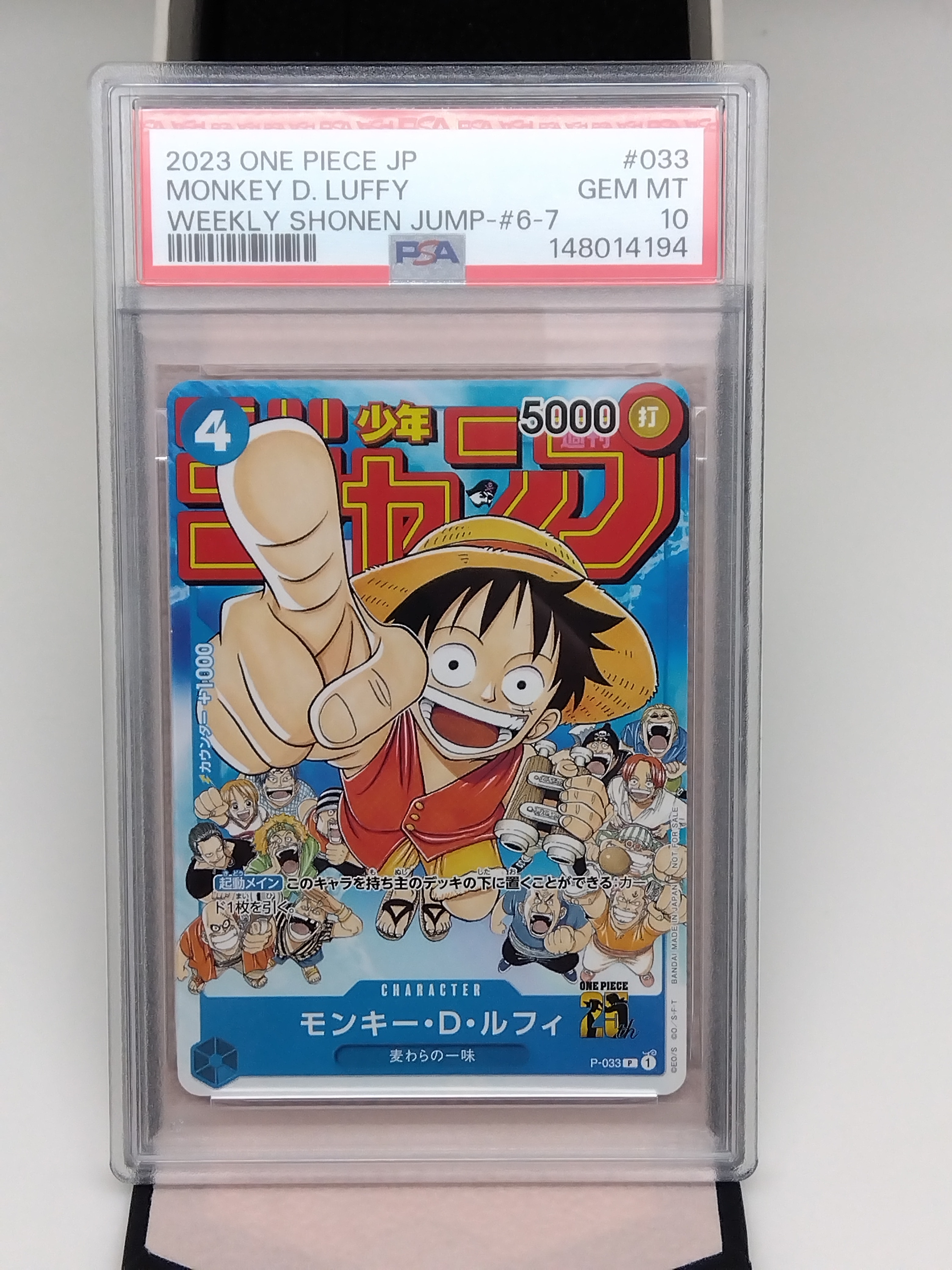 状態A】モンキー・D・ルフィ [P-033] (週刊少年ジャンプ2023年1月7日号