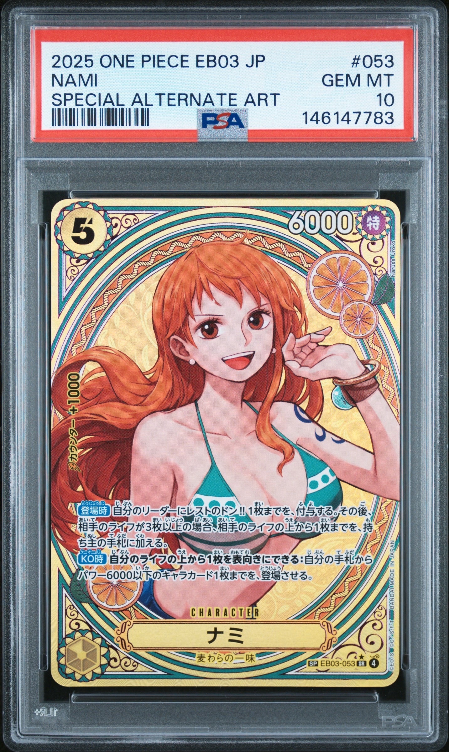 PSA10】ナミ SR-SPC [EB03-053](エクストラブースター「ワンピース