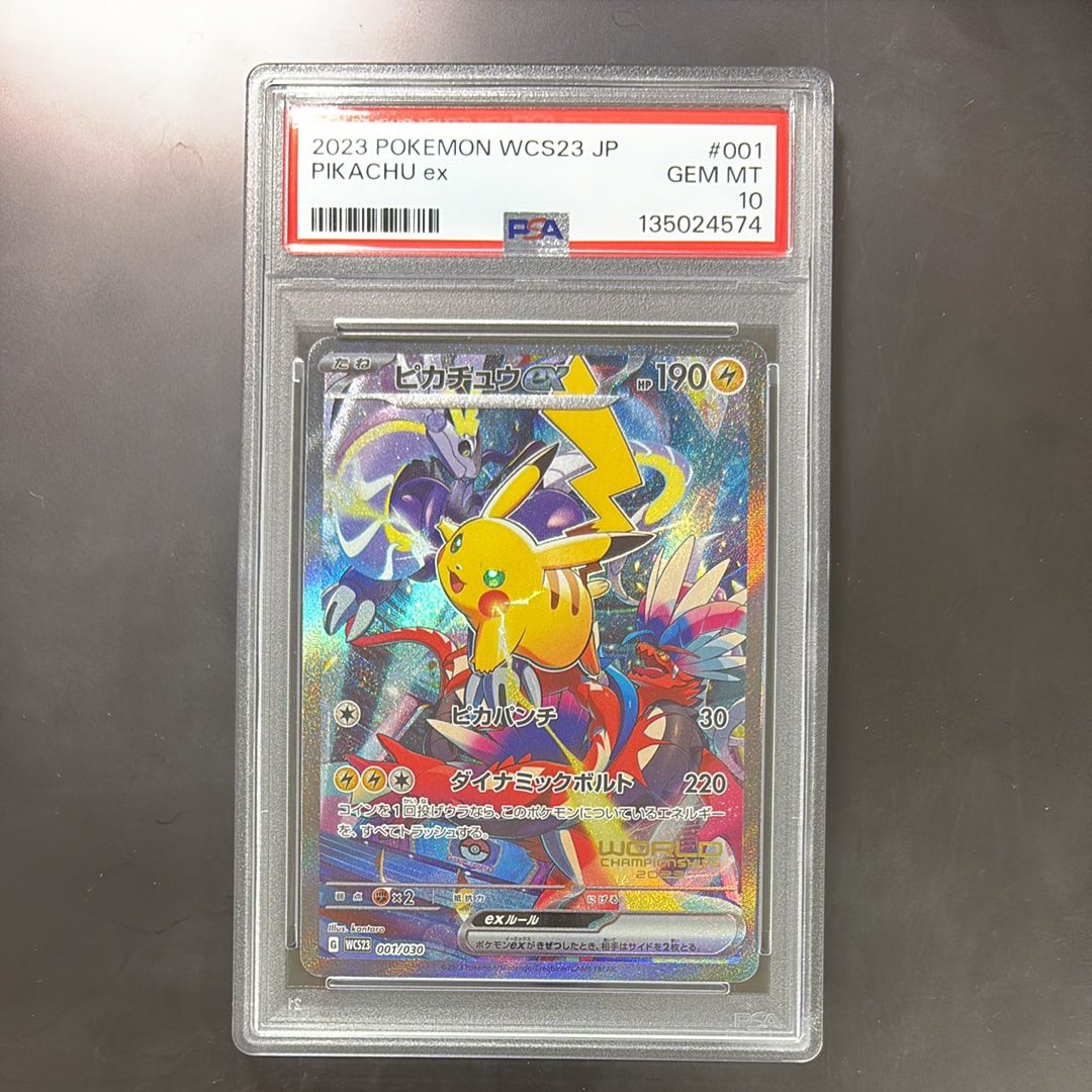 ピカチュウex [WCS23 001/030](ポケモンワールドチャンピオンシップス2023横浜 記念デッキ「ピカチュウ」)