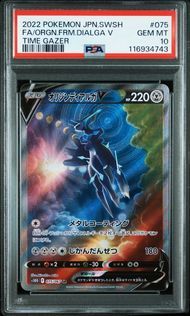 オリジンディアルガV SR: SA[S10D 075/067](拡張パック「タイムゲイザー」)