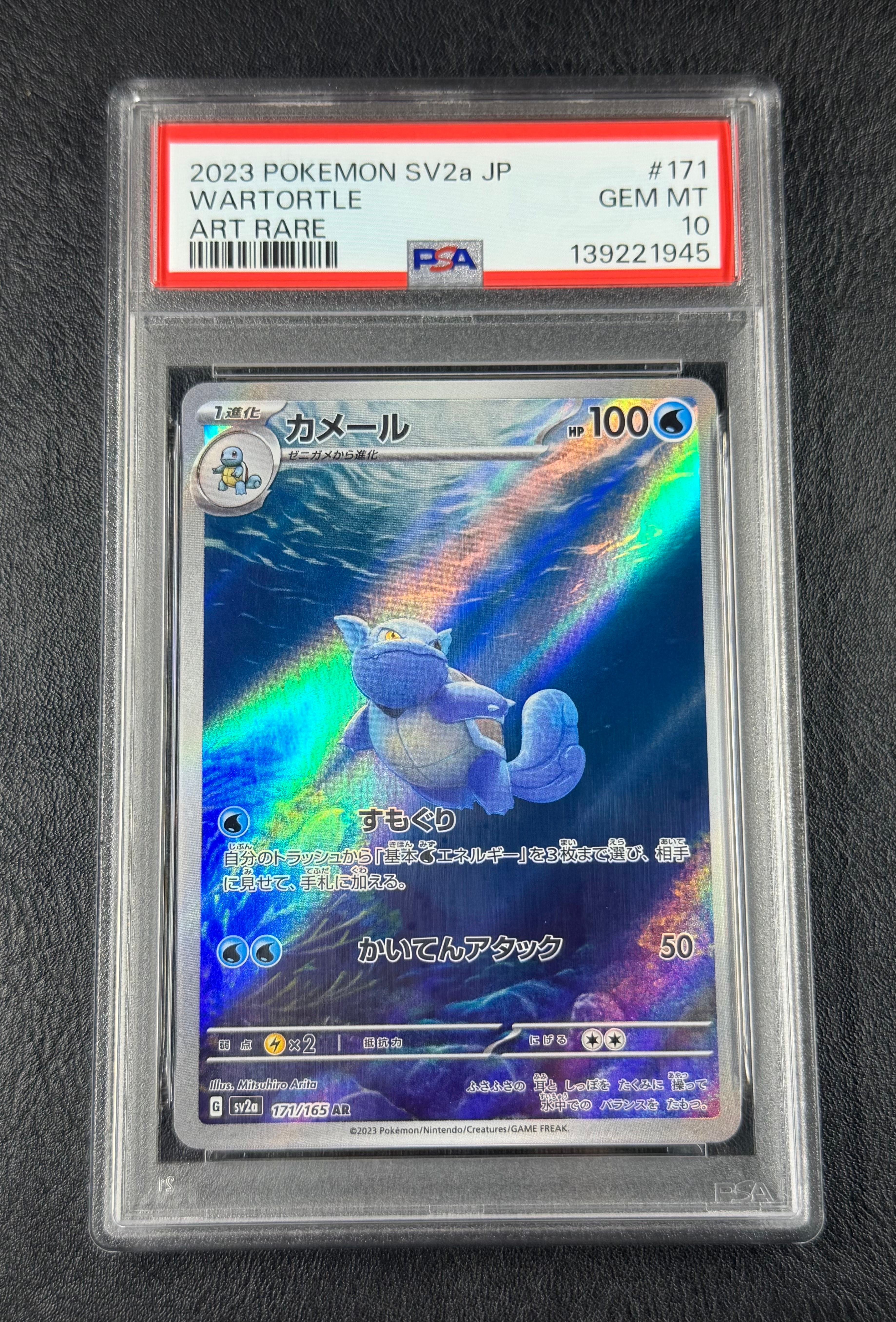 カメール AR[SV2a 171/165](強化拡張パック「ポケモンカード151」)