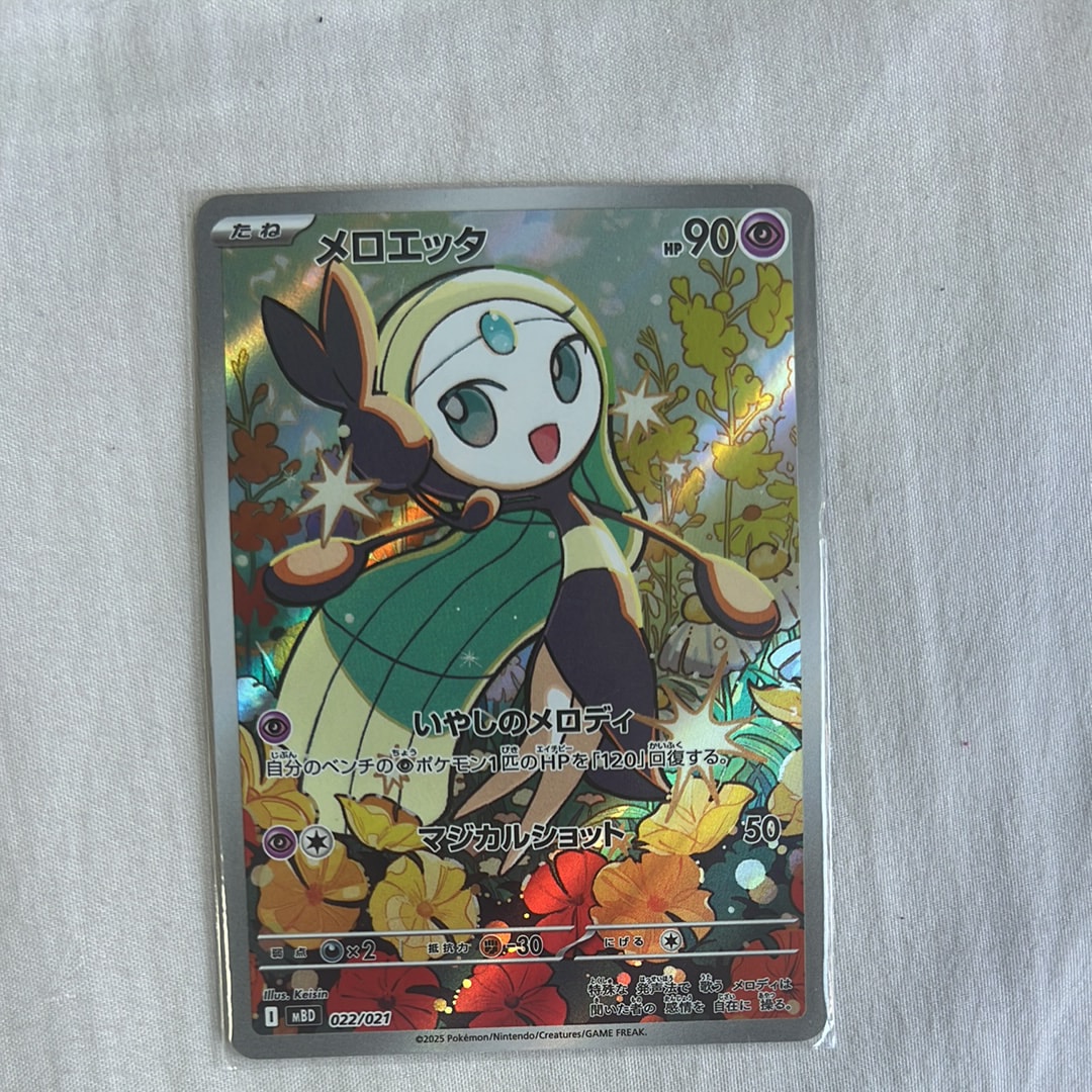 メロエッタ [MBD 022/021](スターターセットMEGA「メガディアンシーex」)