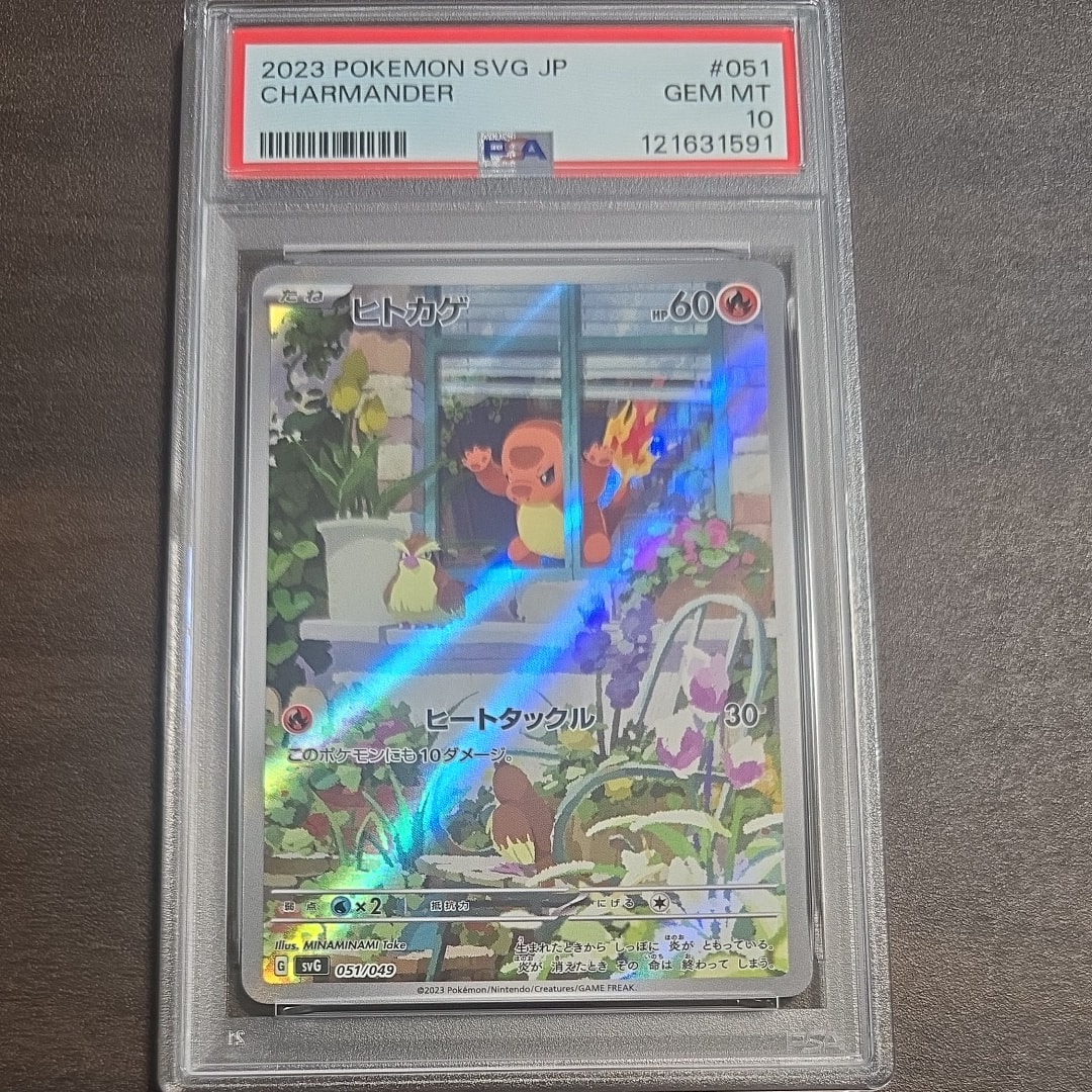 ヒトカゲ :フルイラスト [SVG 051/049](スペシャルデッキセットex「フシギバナ・リザードン・カメックス」)