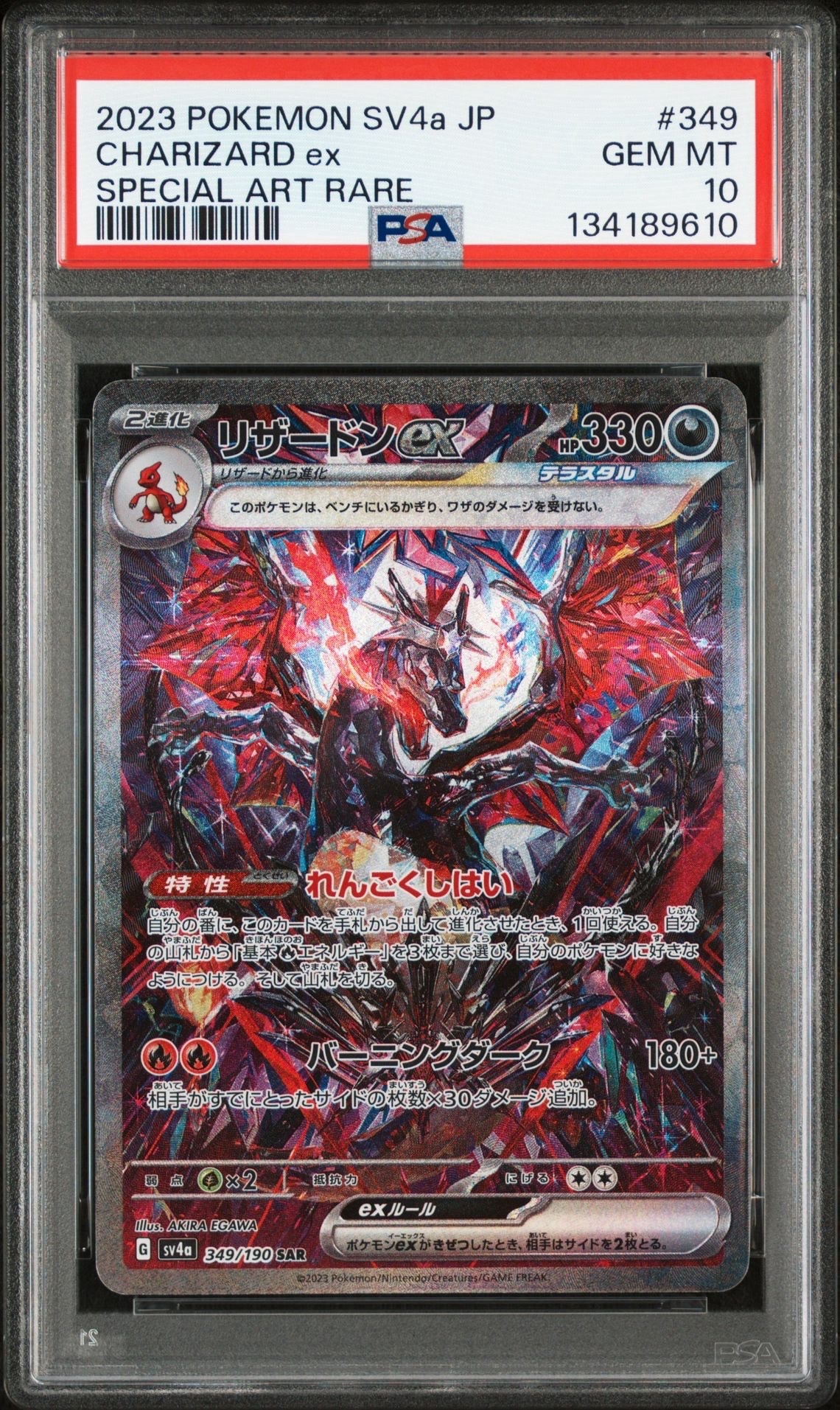 リザードンex SAR [SV4a 349/190](ハイクラスパック「シャイニートレジャーex」)