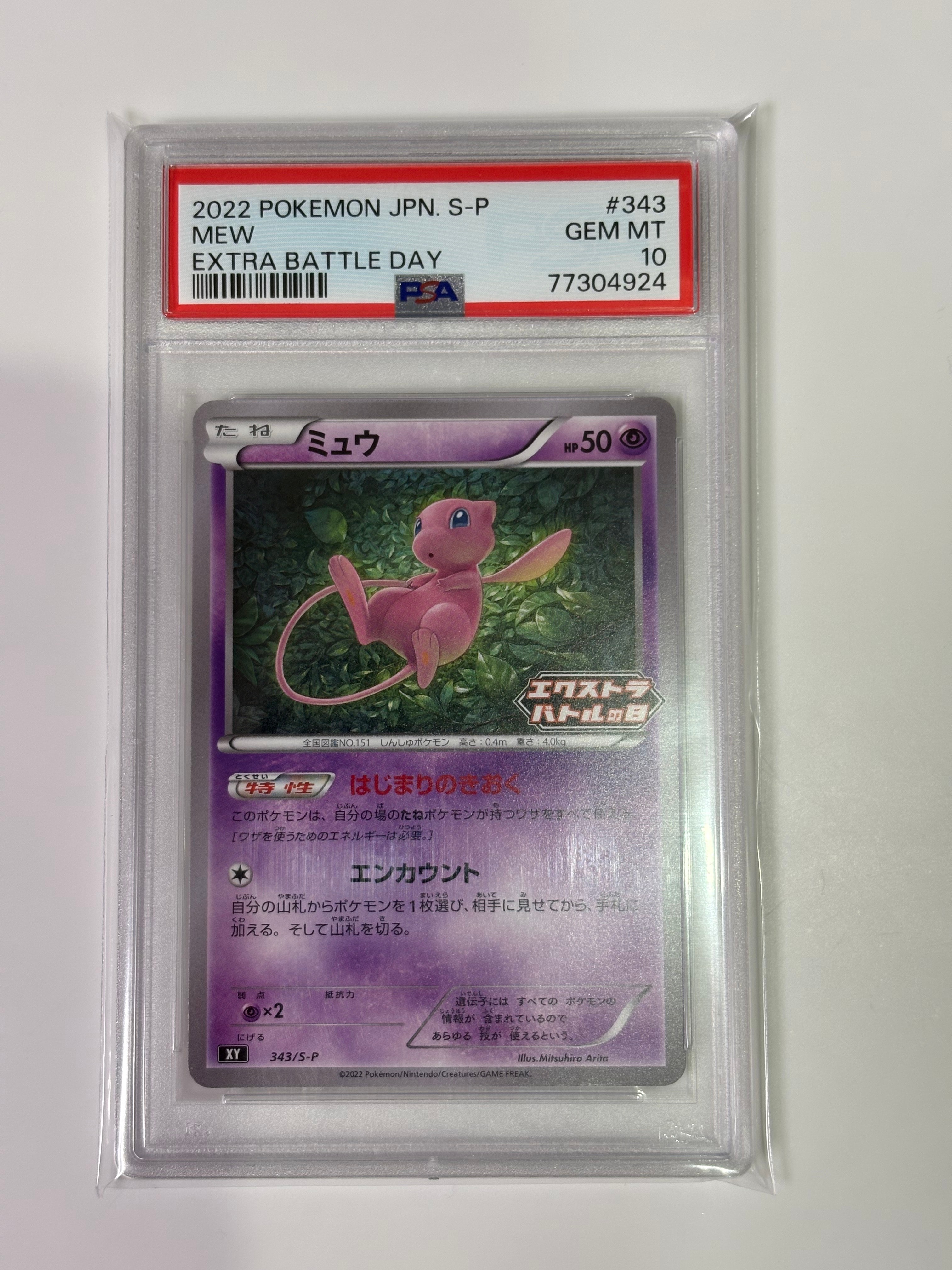 PSA10】 セレビィ バンデットリング ボックス購入キャンペーン プロモ