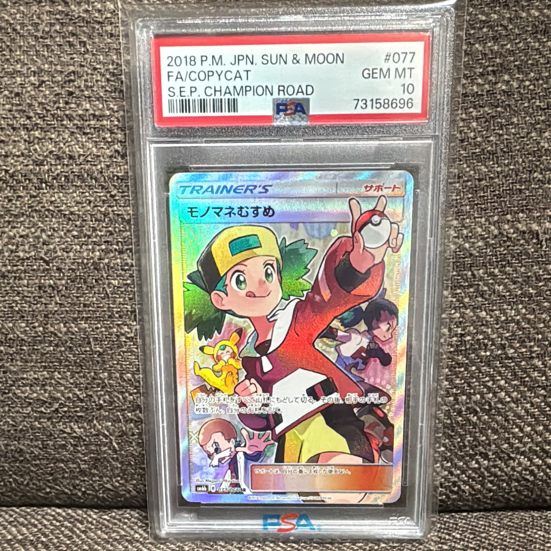 モノマネむすめ SR[SM6b 077/066](強化拡張パック「チャンピオンロード」)