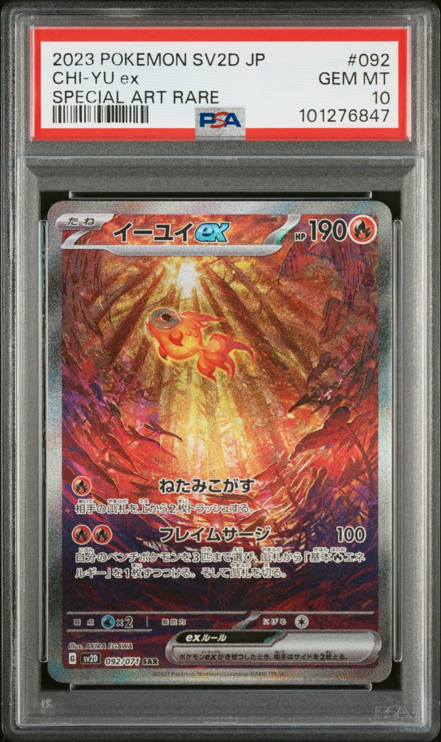 イーユイex SAR[SV2D 092/071](拡張パック「クレイバースト」)