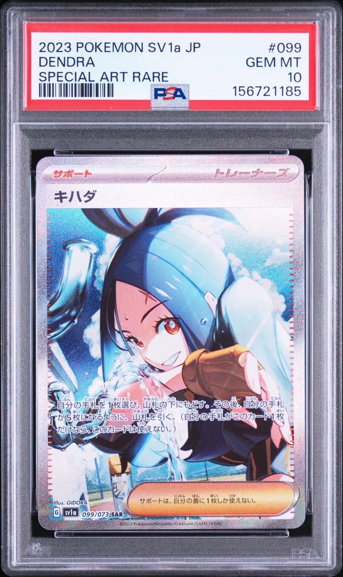 キハダ SAR[SV1a 099/073](スカーレット＆バイオレット 拡張パック
