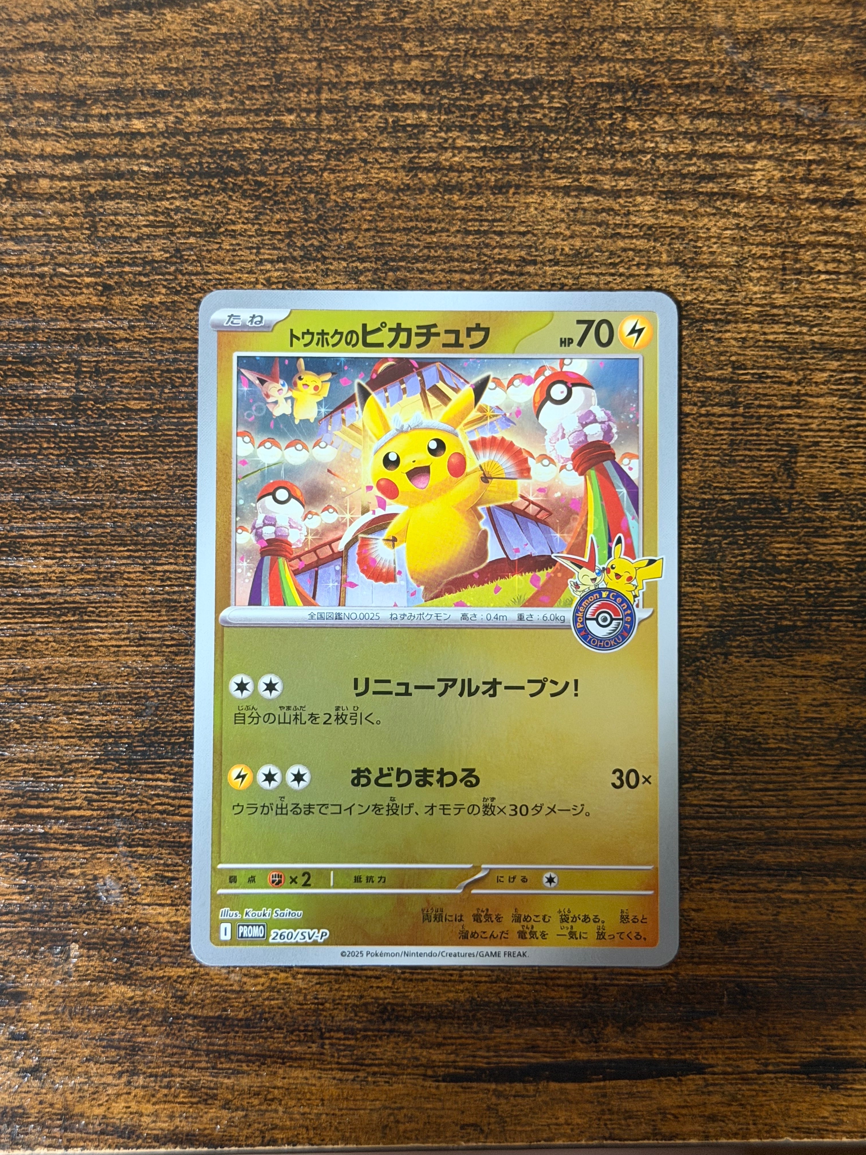 PSA10】トウホクのピカチュウ P [SV-P 260](スペシャルBOX「ポケモン