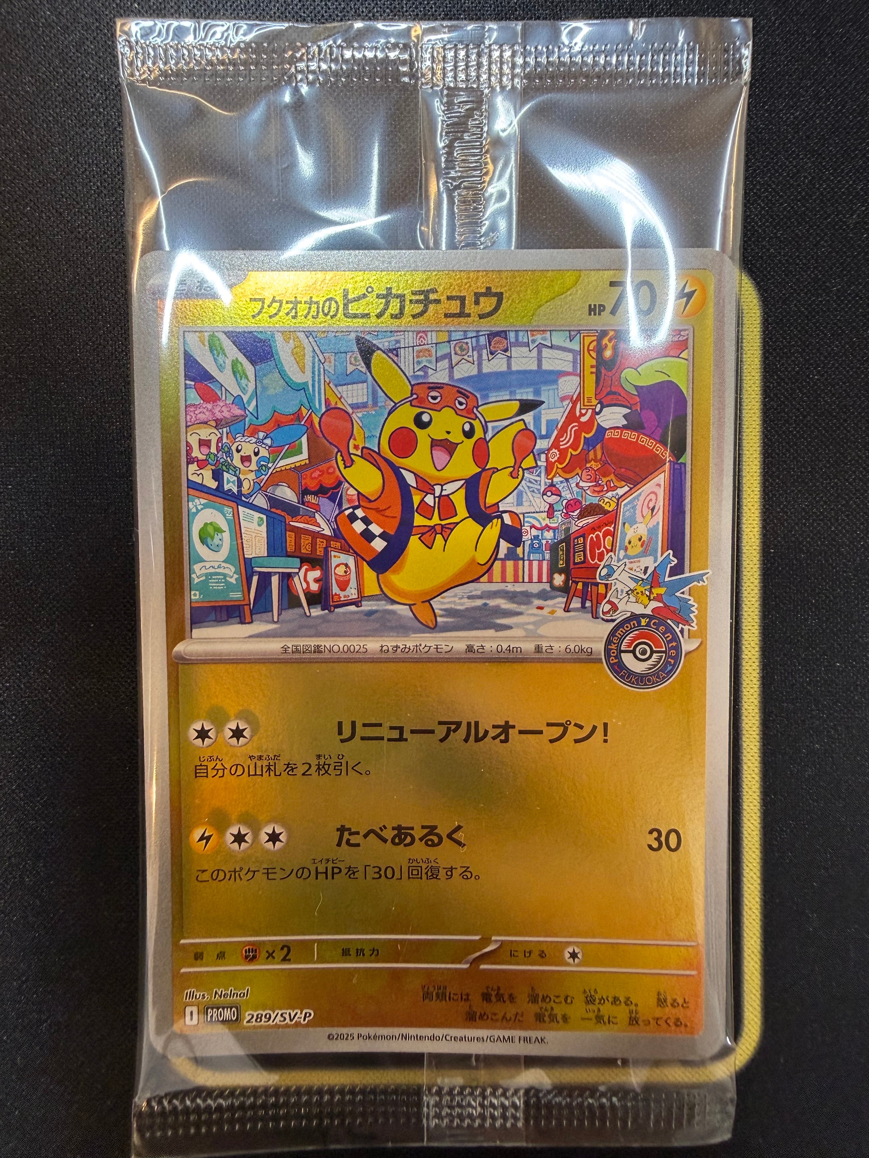 フクオカのピカチュウ P [SV-P 289](スペシャルBOX「ポケモンセンターフクオカ」)